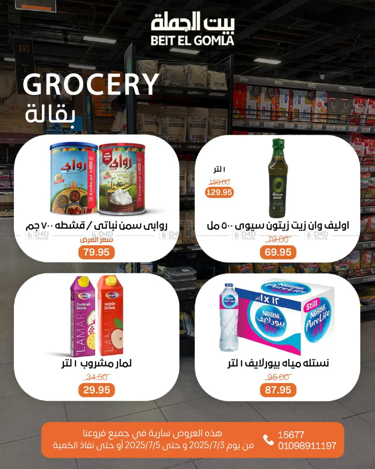 صفحة رقم 19 من Special Offer في بيت الجملة