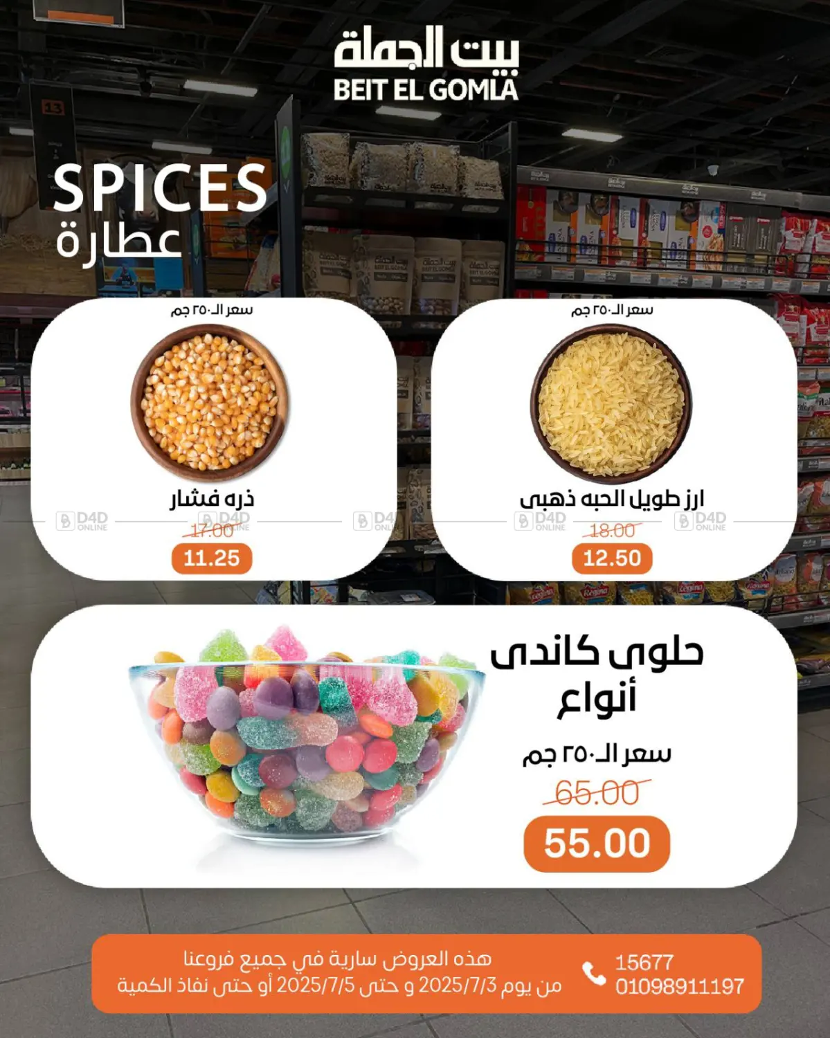 صفحة رقم 17 من Special Offer في بيت الجملة