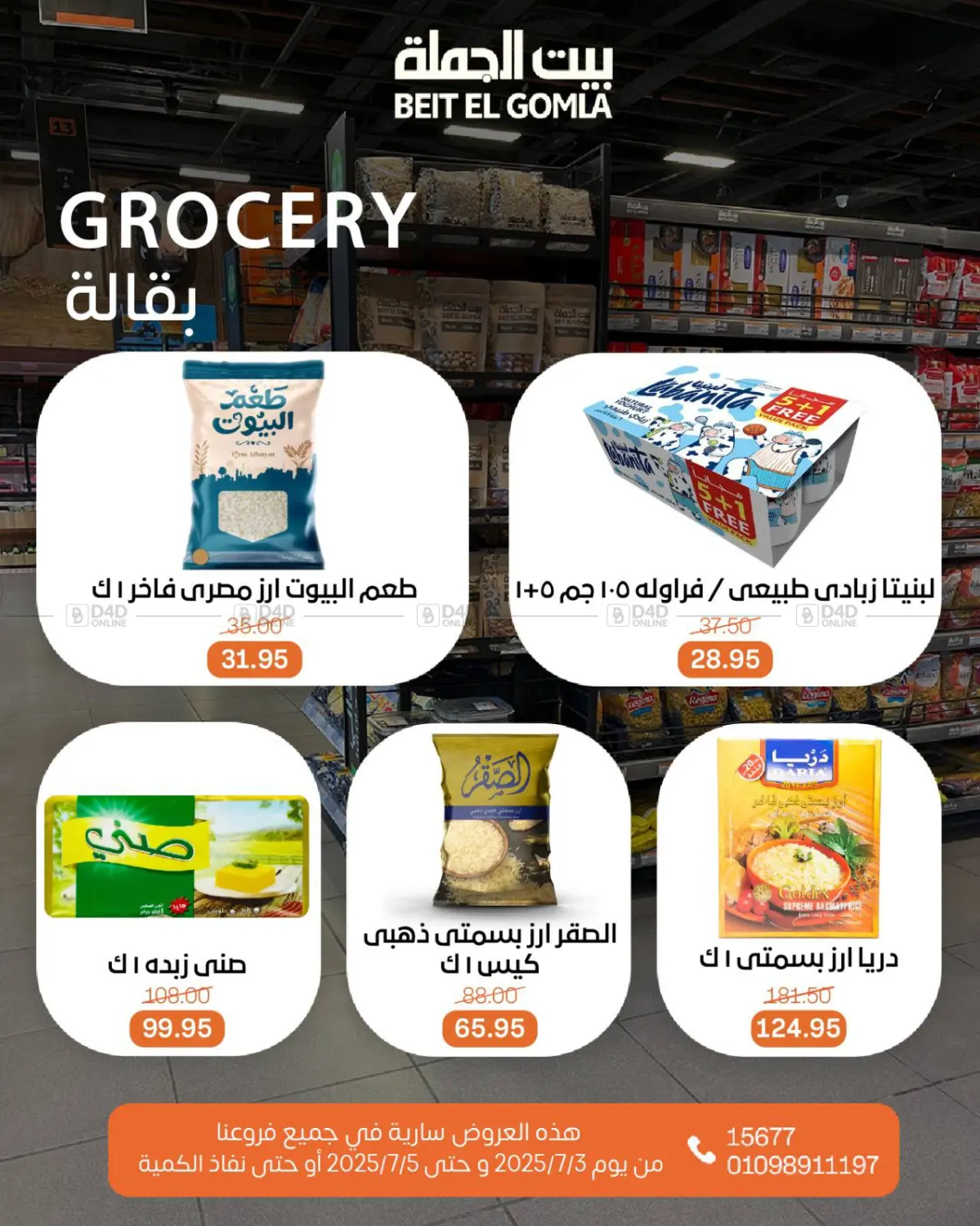 صفحة رقم 18 من Special Offer في بيت الجملة