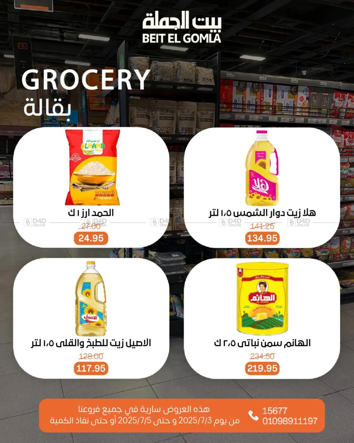 صفحة رقم 20 من Special Offer في بيت الجملة