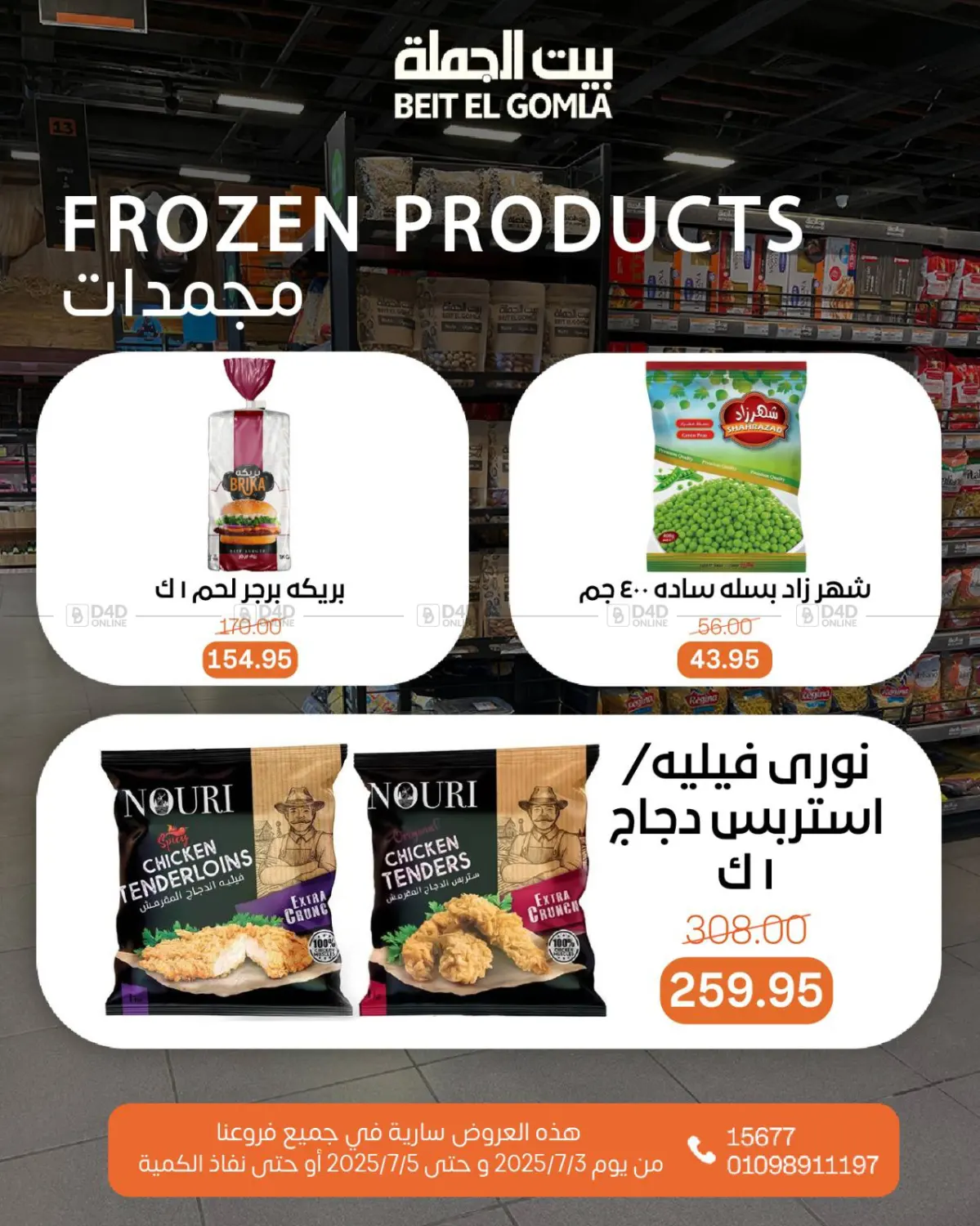 صفحة رقم 16 من Special Offer في بيت الجملة