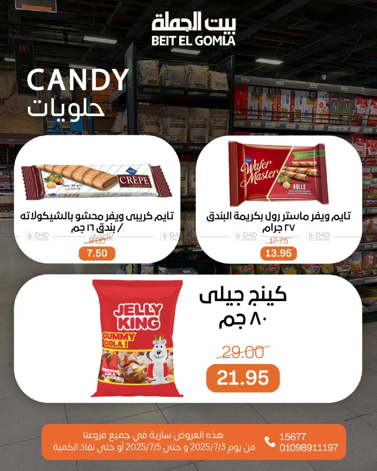 صفحة رقم 21 من Special Offer في بيت الجملة