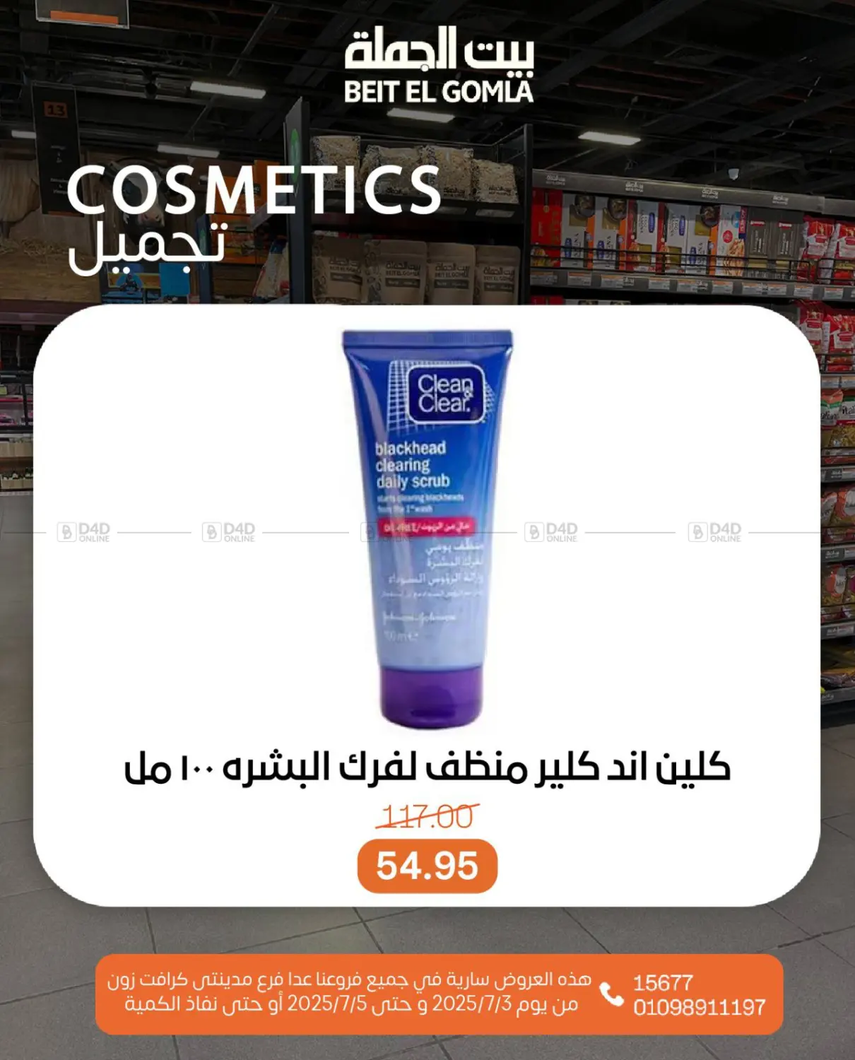 صفحة رقم 24 من Special Offer في بيت الجملة