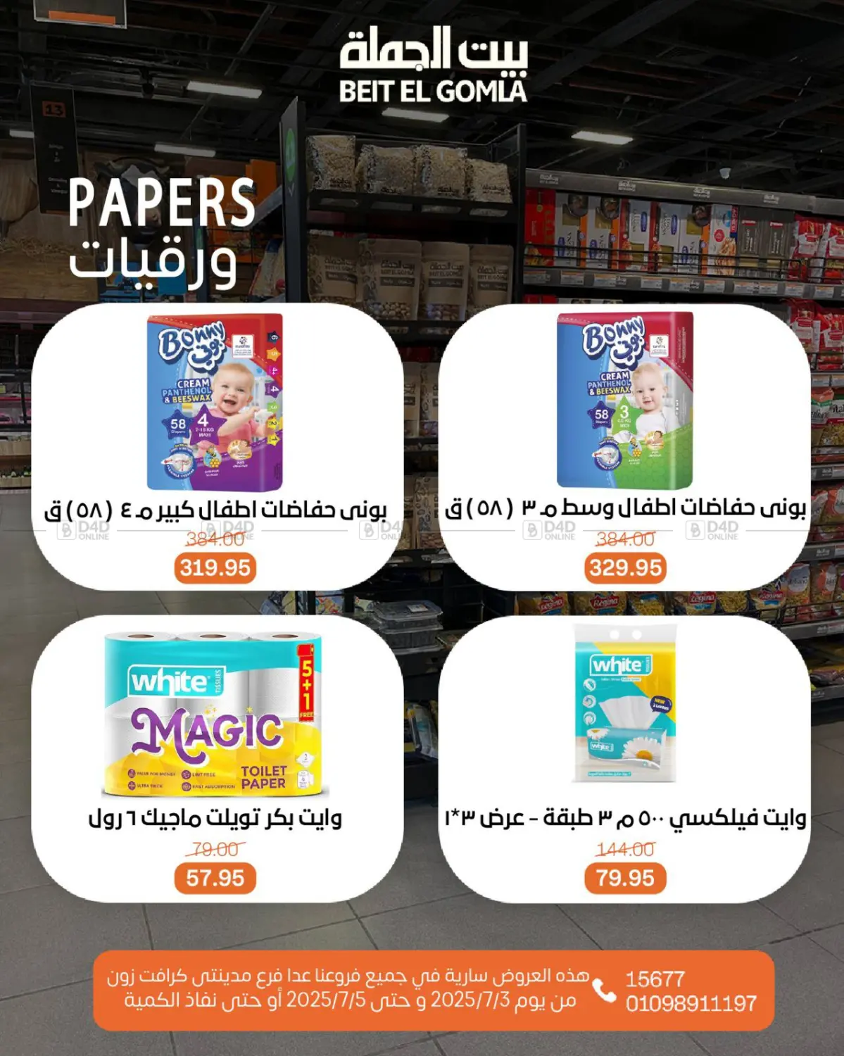 صفحة رقم 22 من Special Offer في بيت الجملة