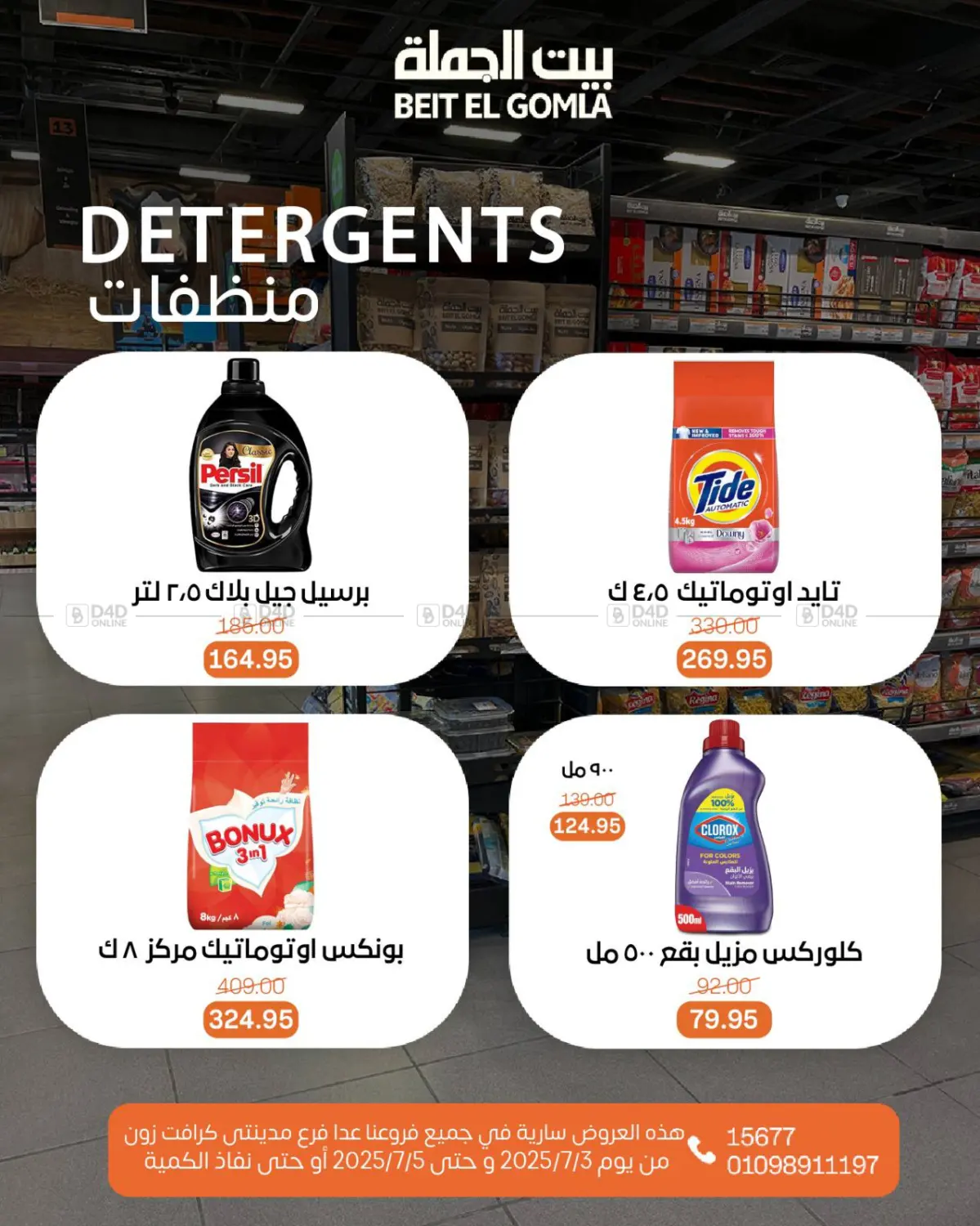 صفحة رقم 23 من Special Offer في بيت الجملة