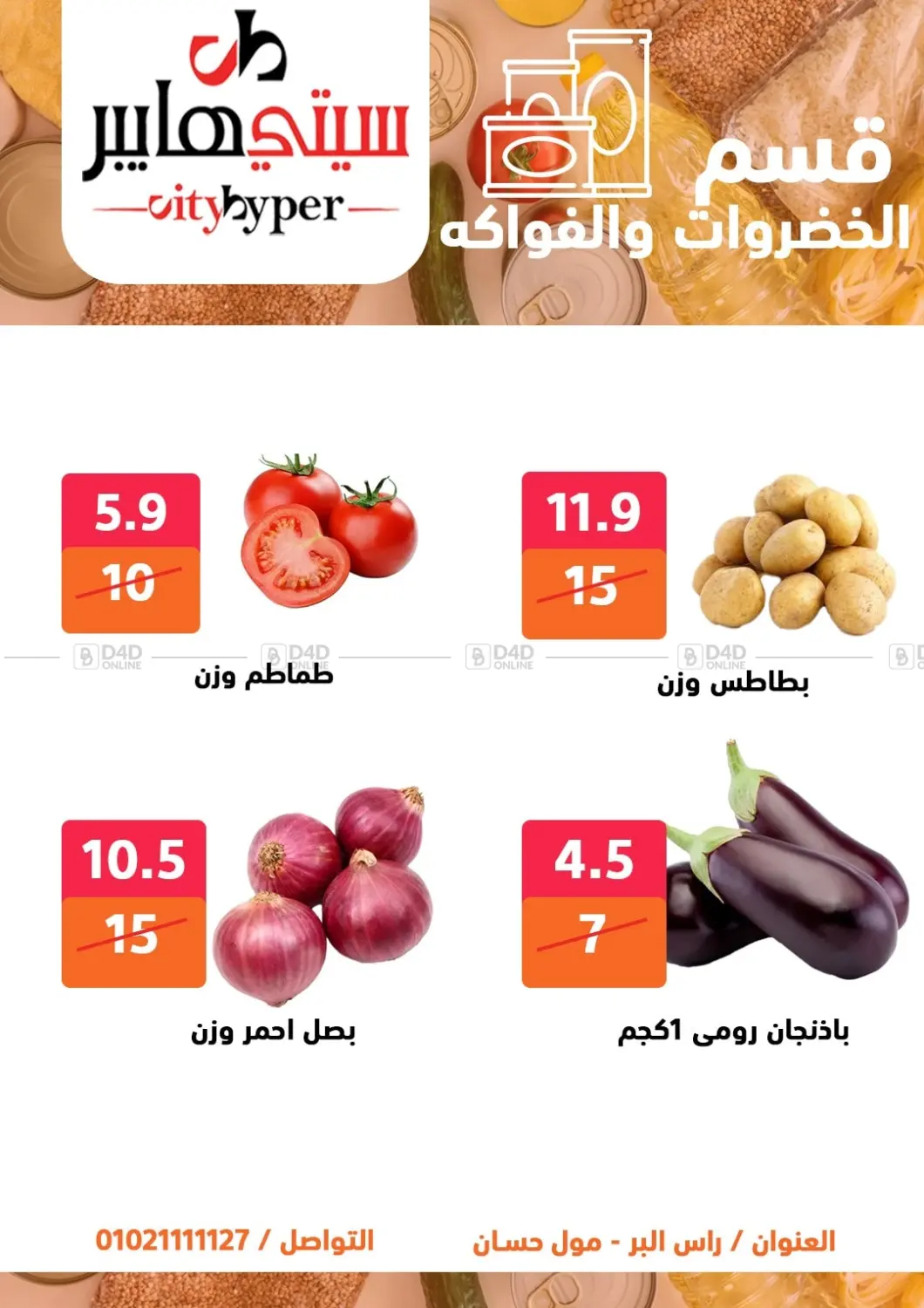 صفحة رقم 2 من Biggest Sale في هايبر المدينة دمياط