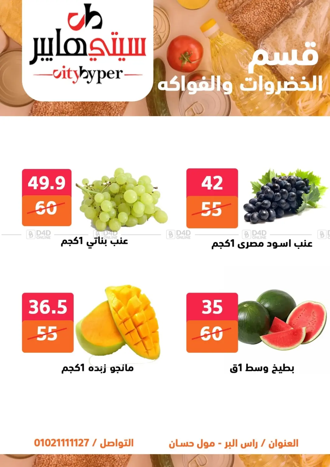 صفحة رقم 3 من Biggest Sale في هايبر المدينة دمياط