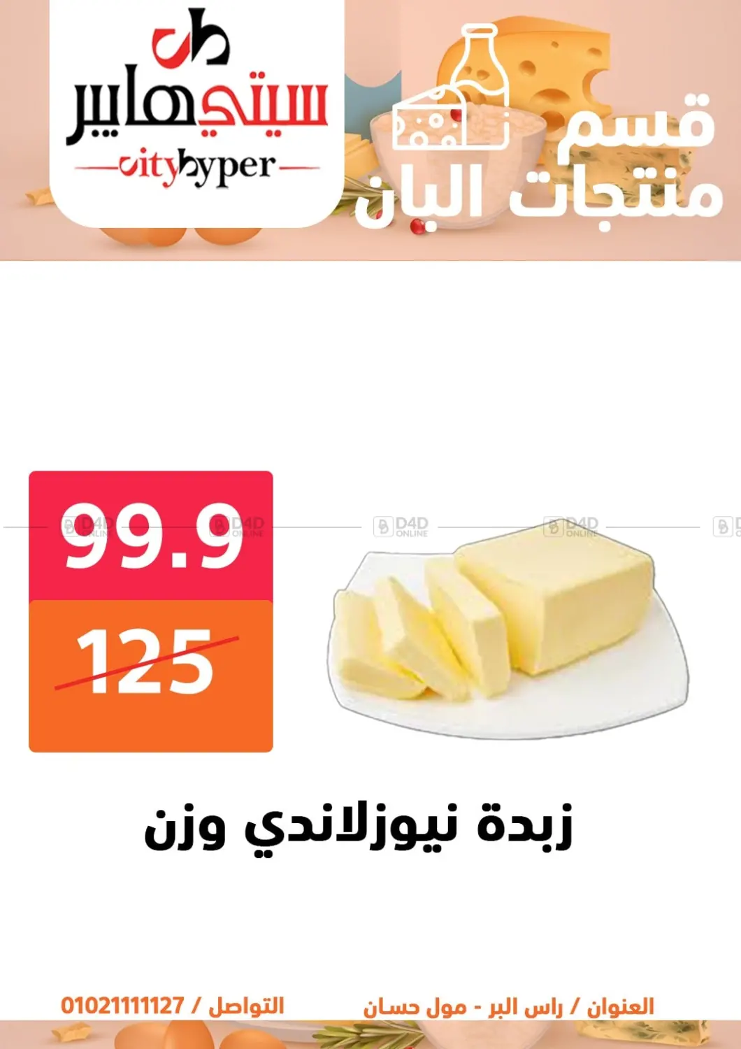 صفحة رقم 9 من Biggest Sale في هايبر المدينة دمياط
