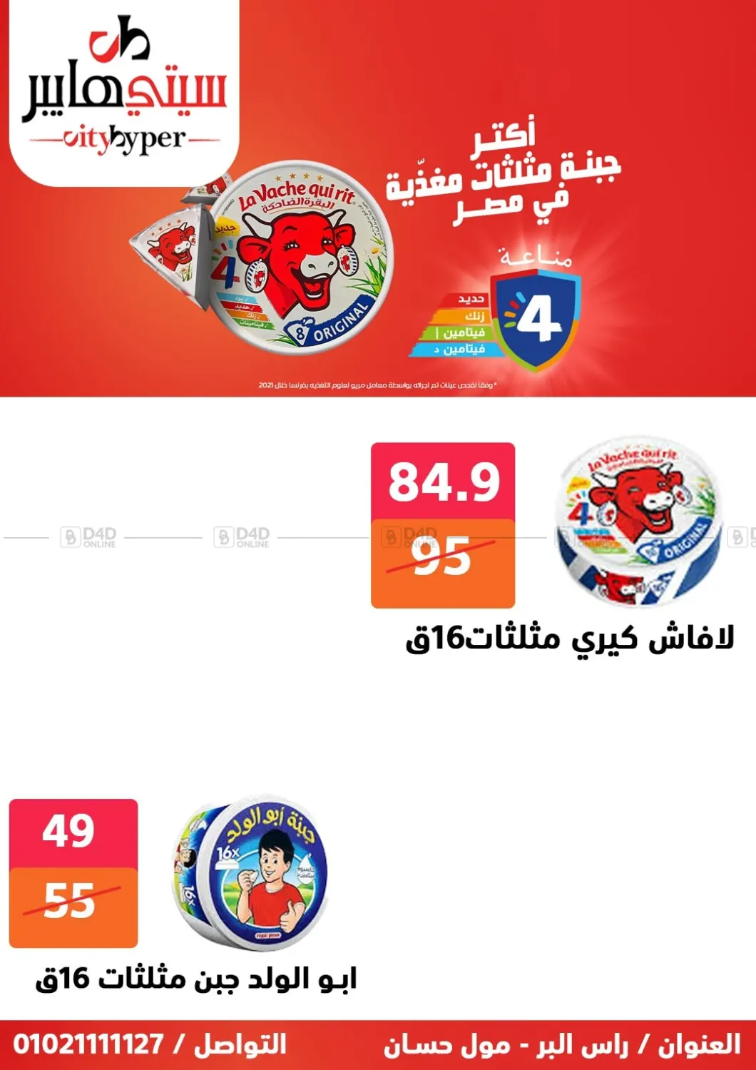صفحة رقم 10 من Biggest Sale في هايبر المدينة دمياط