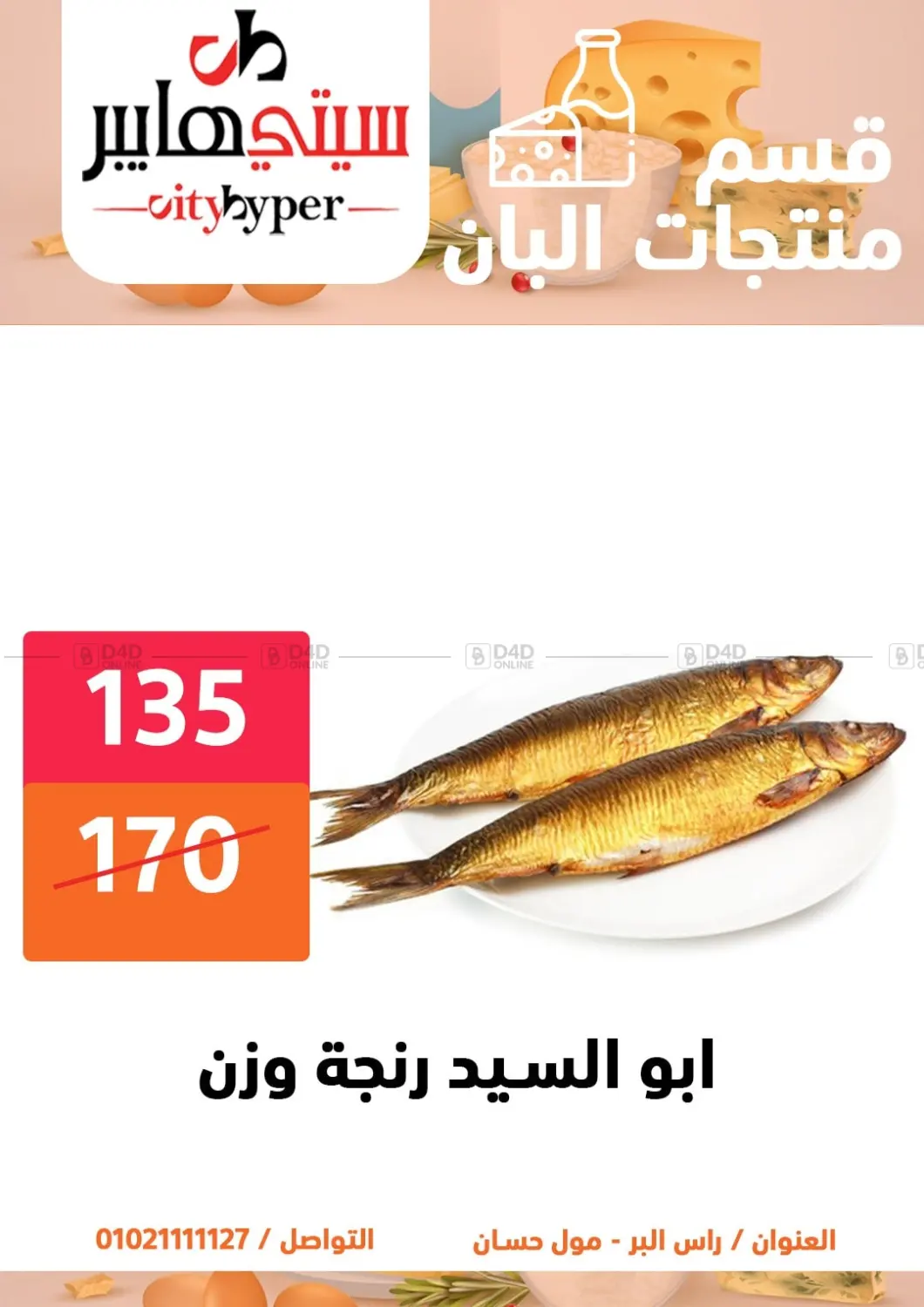 صفحة رقم 8 من Biggest Sale في هايبر المدينة دمياط