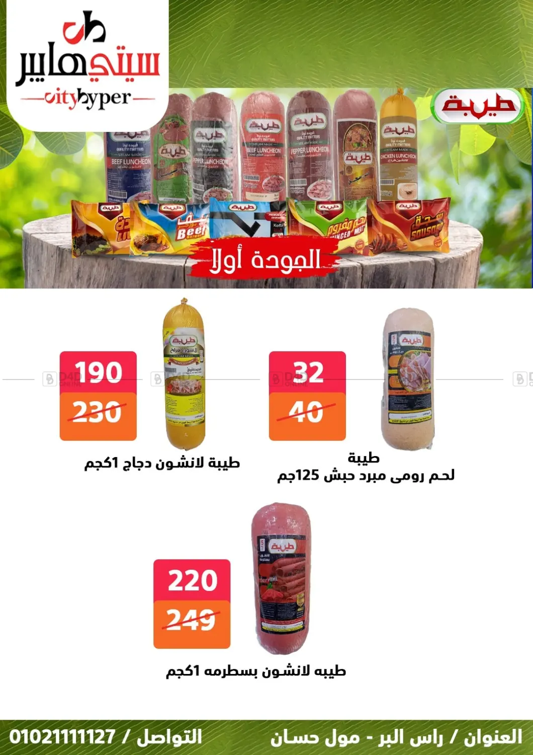 صفحة رقم 7 من Biggest Sale في هايبر المدينة دمياط