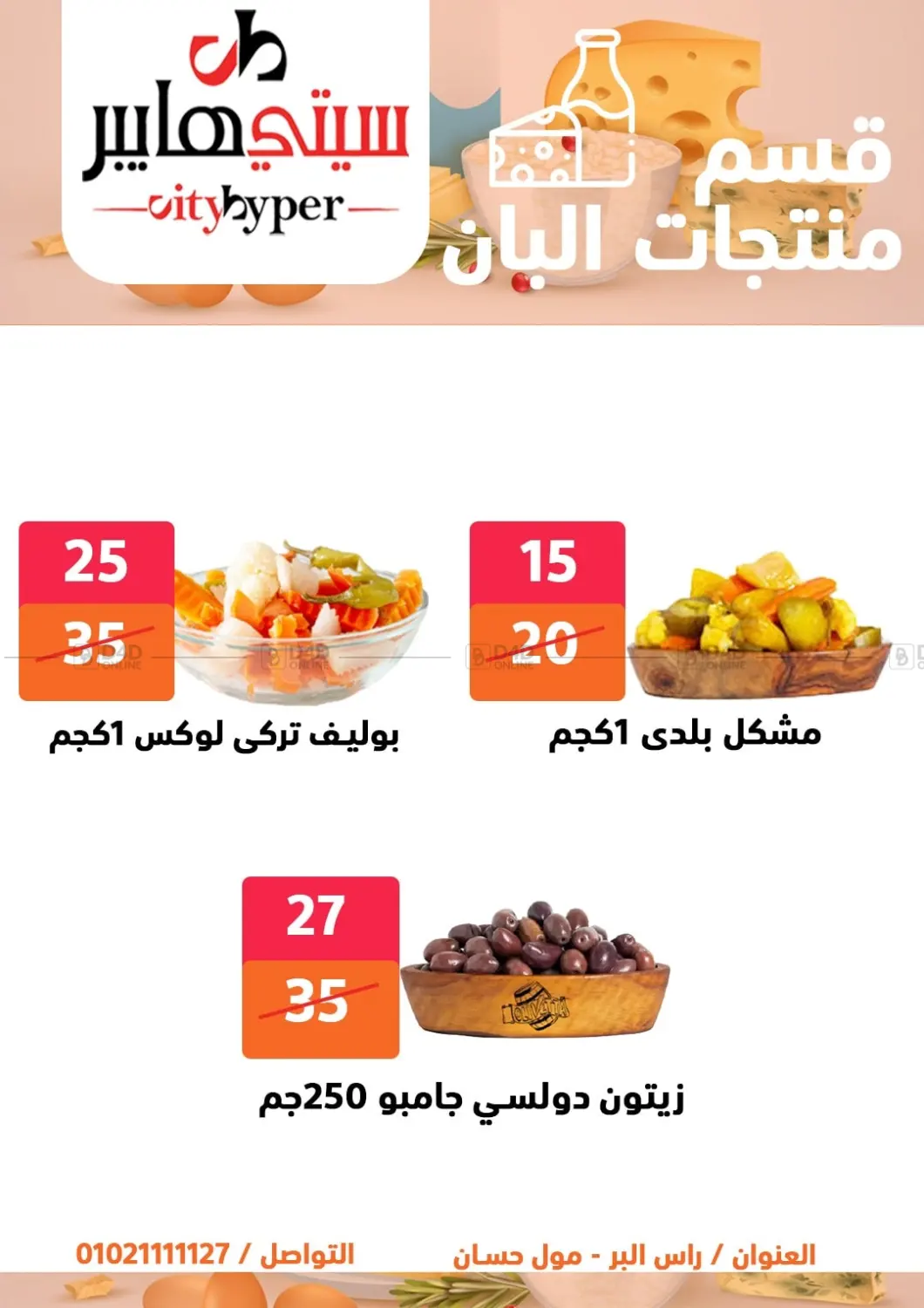 صفحة رقم 4 من Biggest Sale في هايبر المدينة دمياط