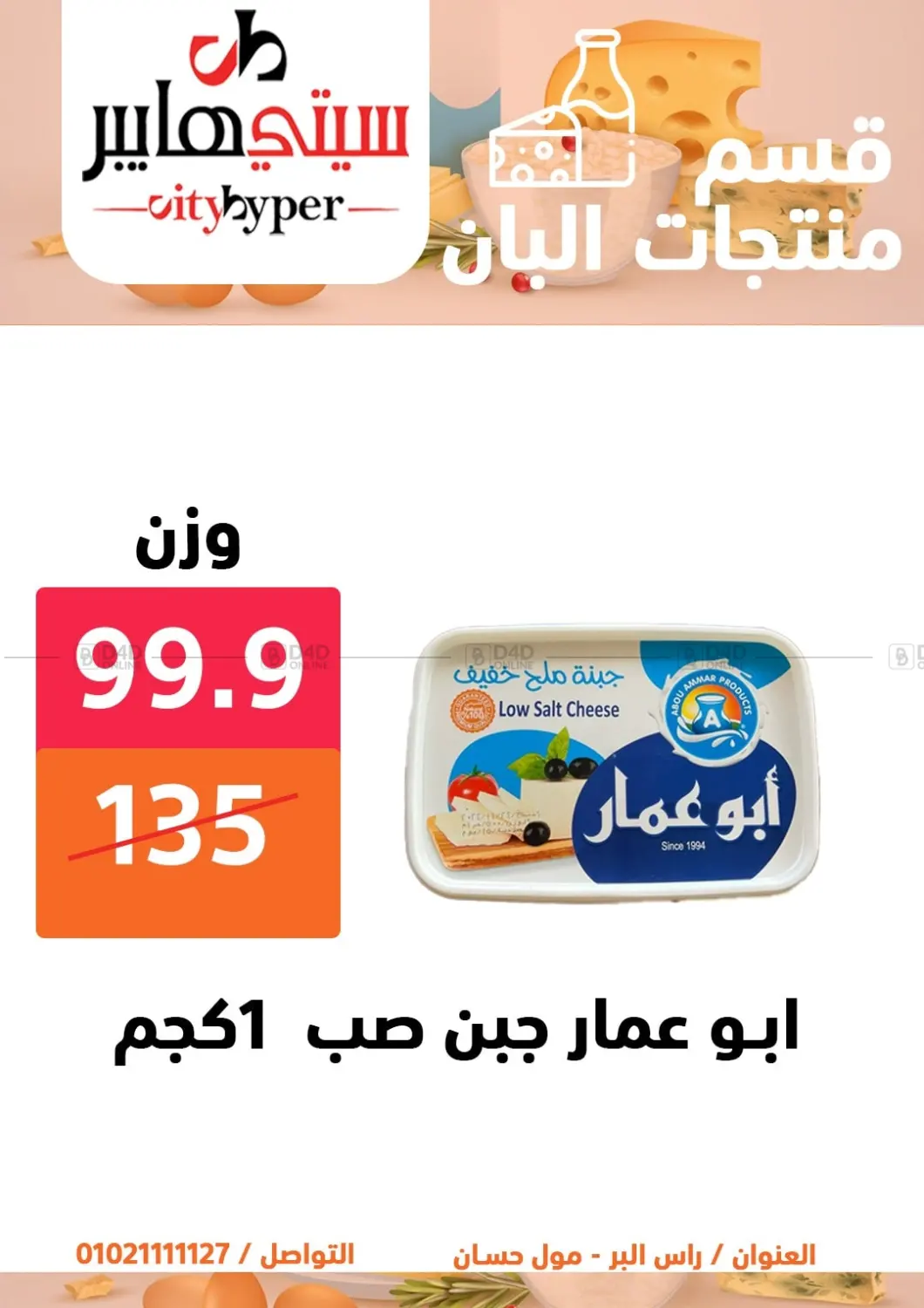 صفحة رقم 17 من Biggest Sale في هايبر المدينة دمياط