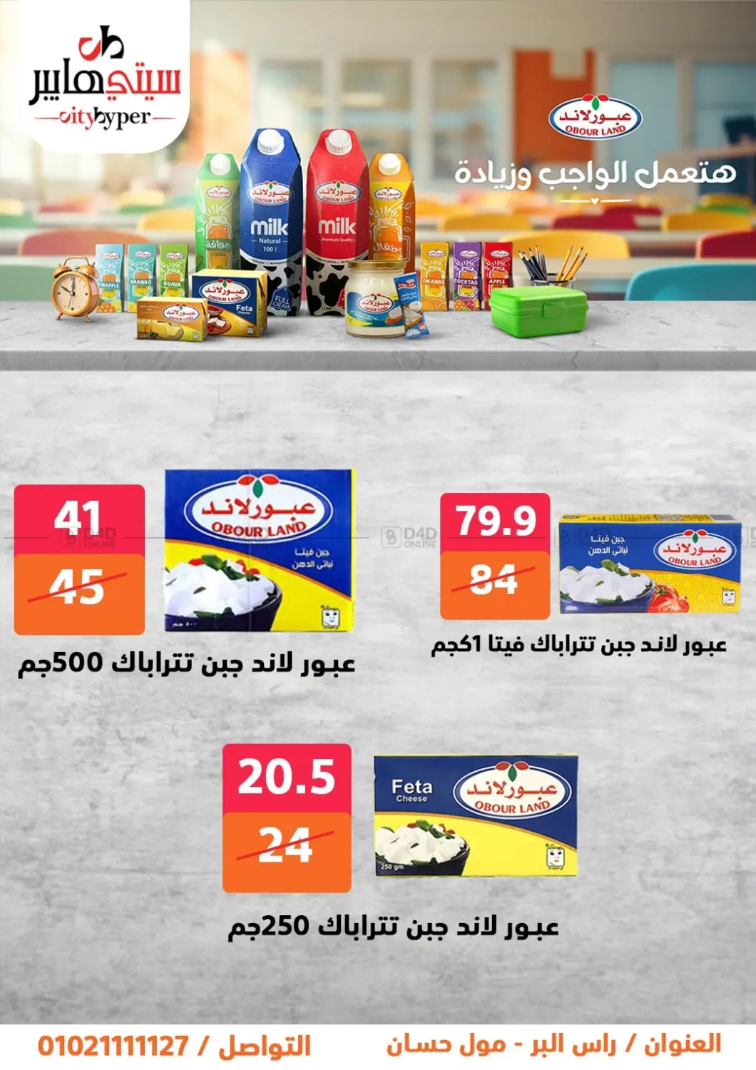 صفحة رقم 13 من Biggest Sale في هايبر المدينة دمياط