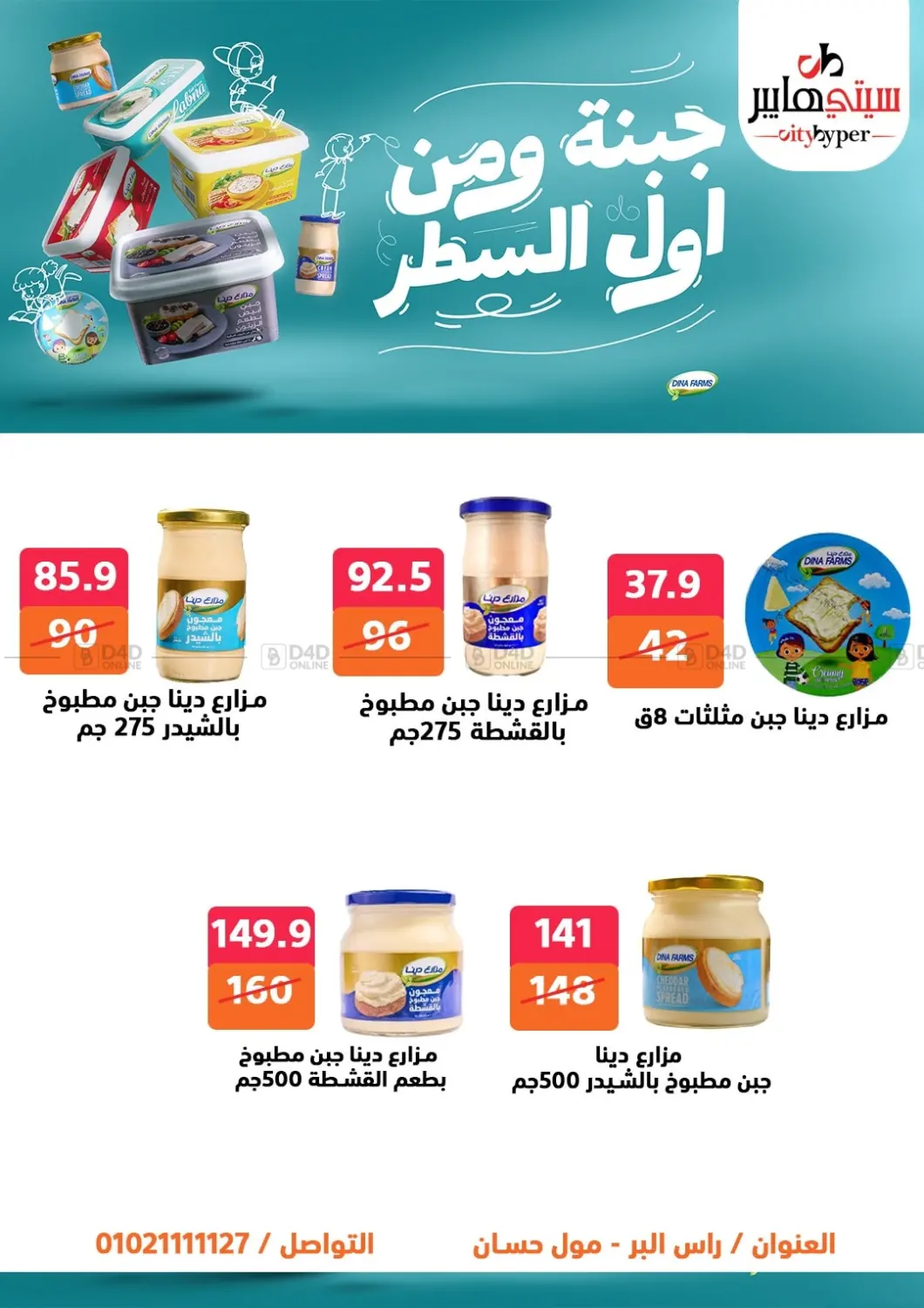 صفحة رقم 11 من Biggest Sale في هايبر المدينة دمياط
