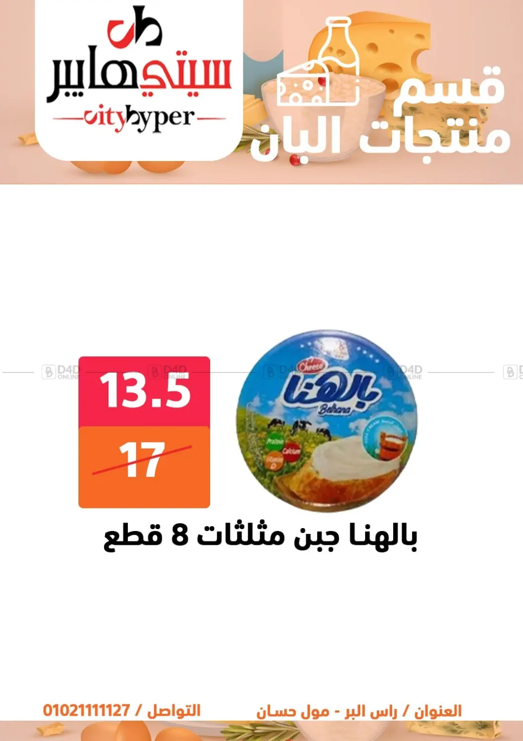 صفحة رقم 14 من Biggest Sale في هايبر المدينة دمياط
