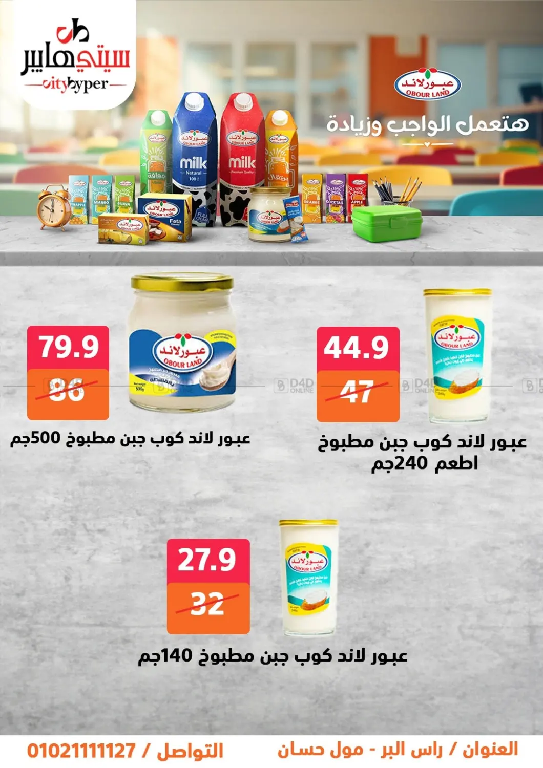 صفحة رقم 12 من Biggest Sale في هايبر المدينة دمياط