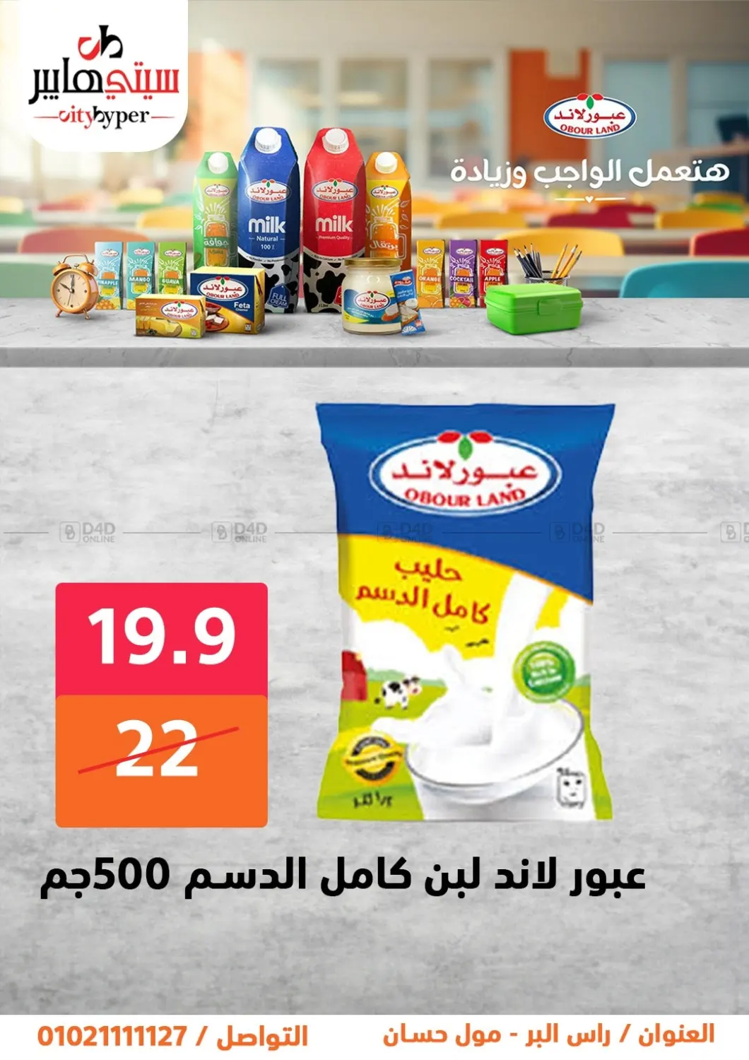 صفحة رقم 15 من Biggest Sale في هايبر المدينة دمياط