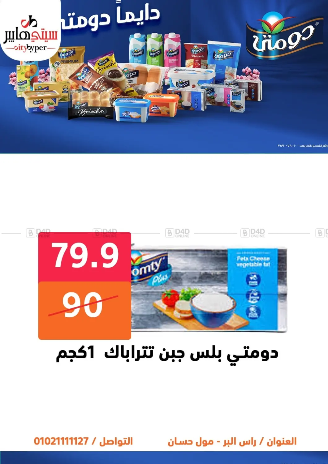صفحة رقم 16 من Biggest Sale في هايبر المدينة دمياط
