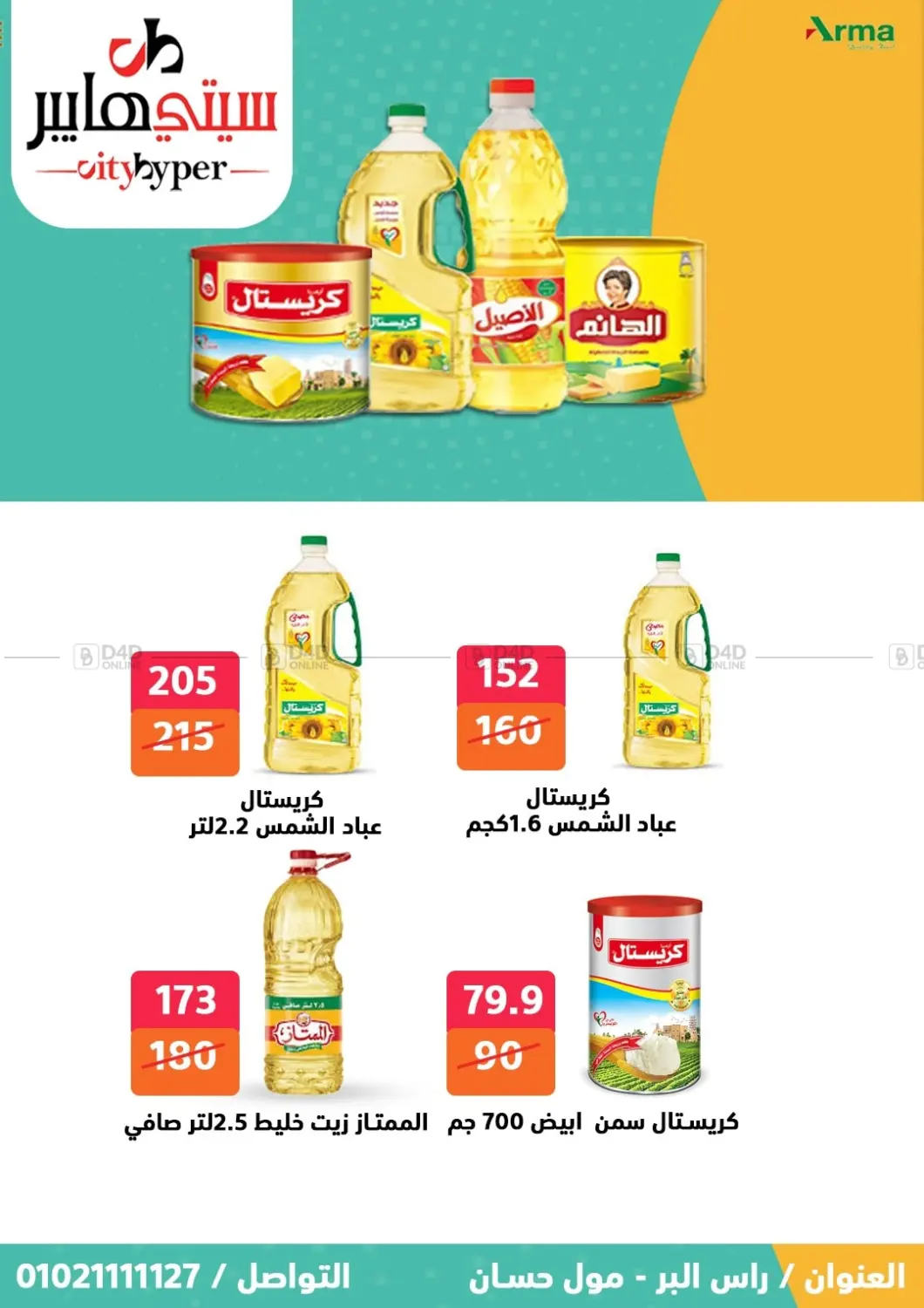 صفحة رقم 23 من Biggest Sale في هايبر المدينة دمياط