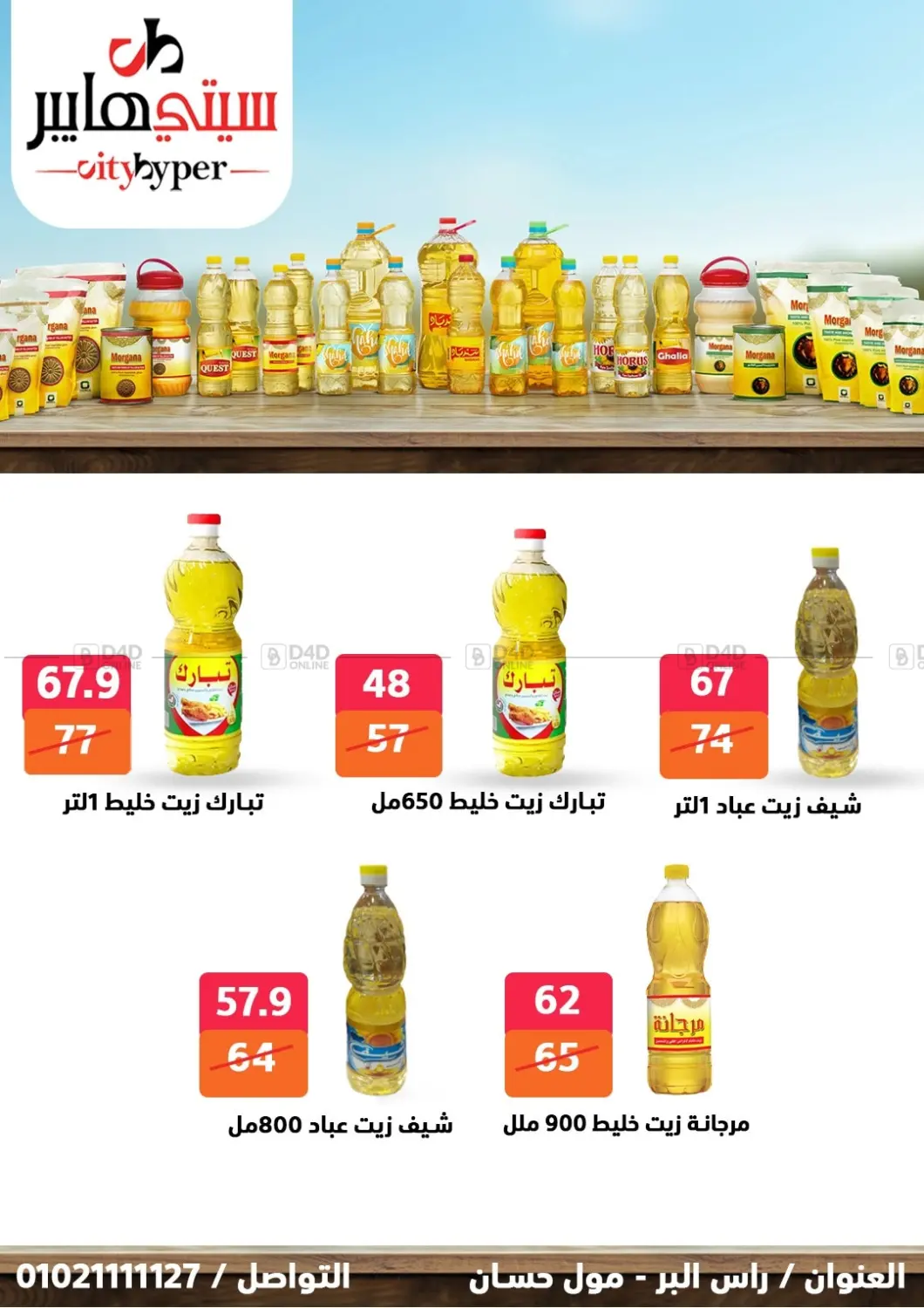 صفحة رقم 24 من Biggest Sale في هايبر المدينة دمياط