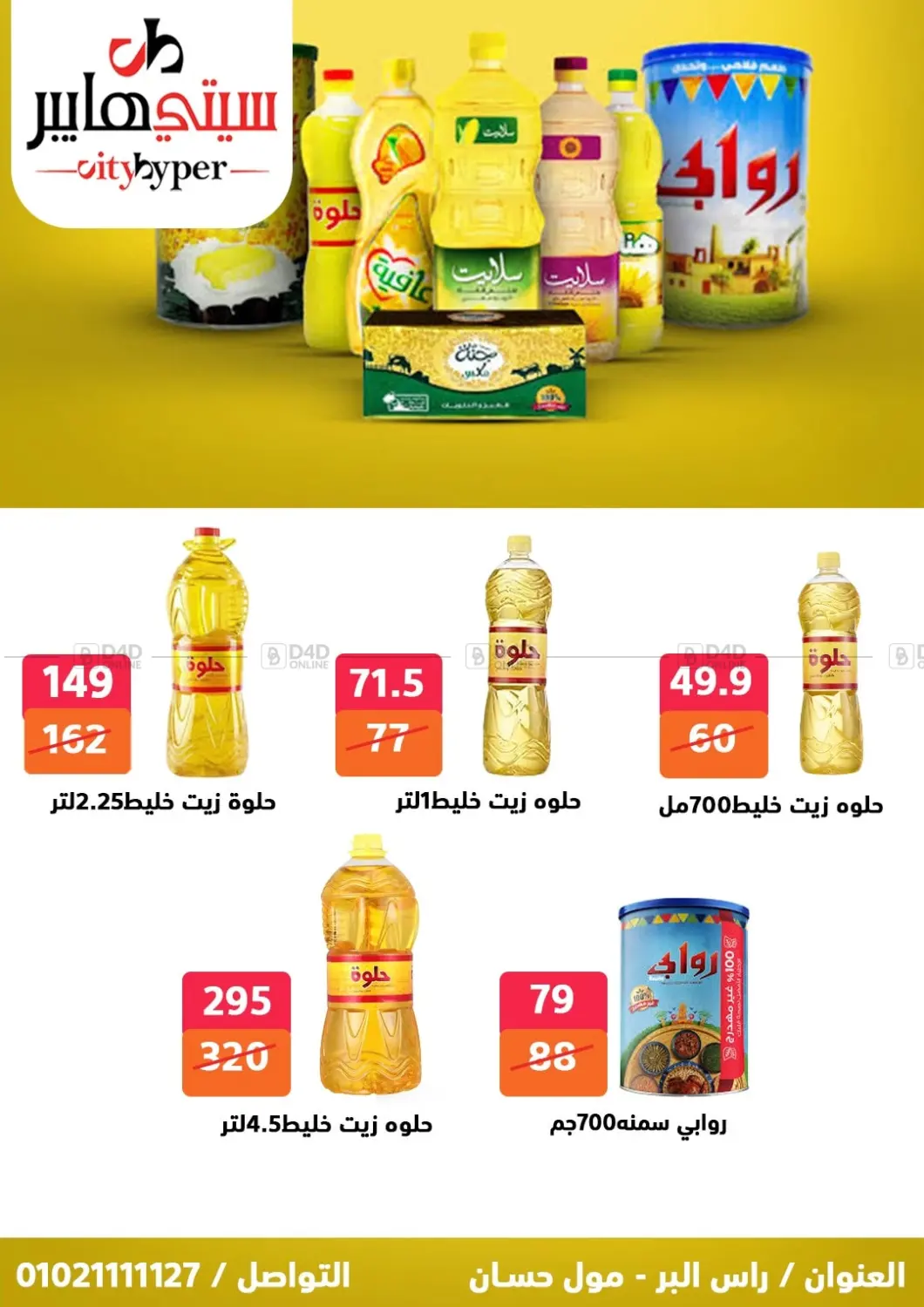 صفحة رقم 22 من Biggest Sale في هايبر المدينة دمياط