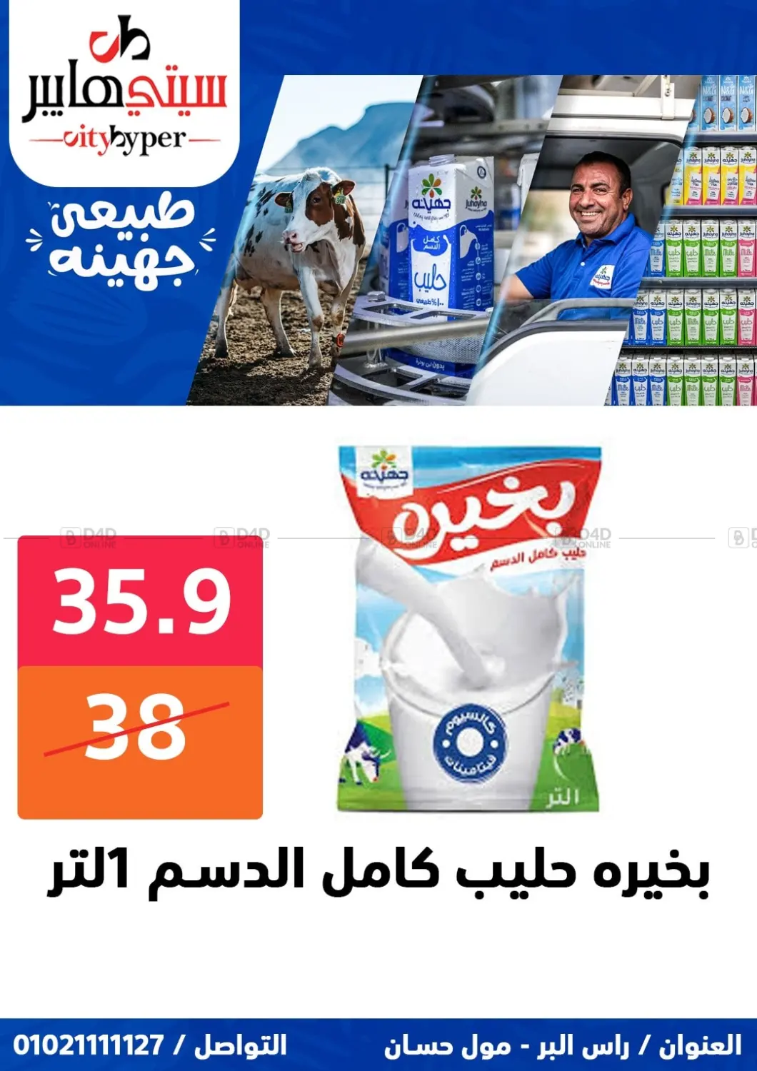 صفحة رقم 20 من Biggest Sale في هايبر المدينة دمياط