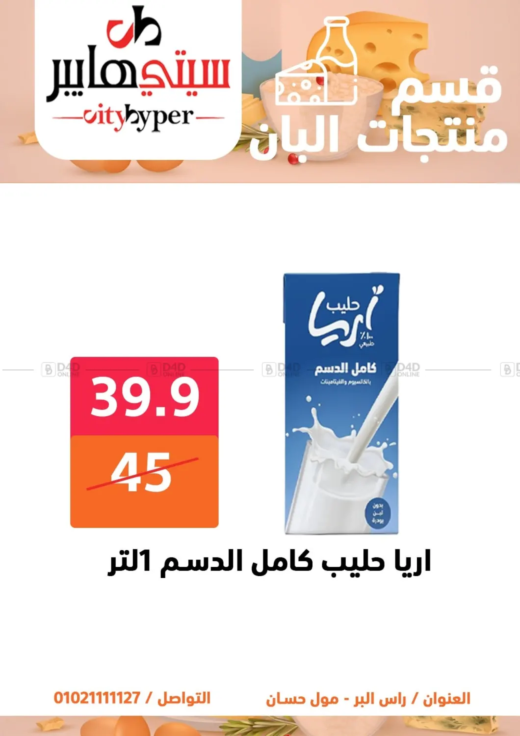 صفحة رقم 21 من Biggest Sale في هايبر المدينة دمياط