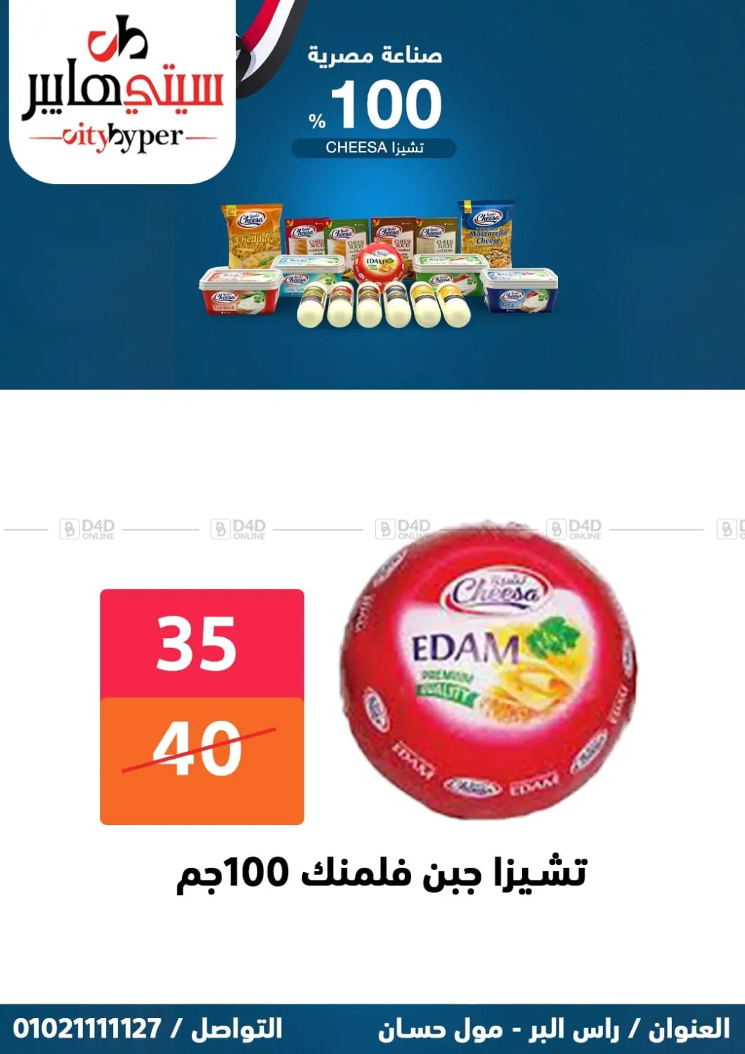 صفحة رقم 18 من Biggest Sale في هايبر المدينة دمياط