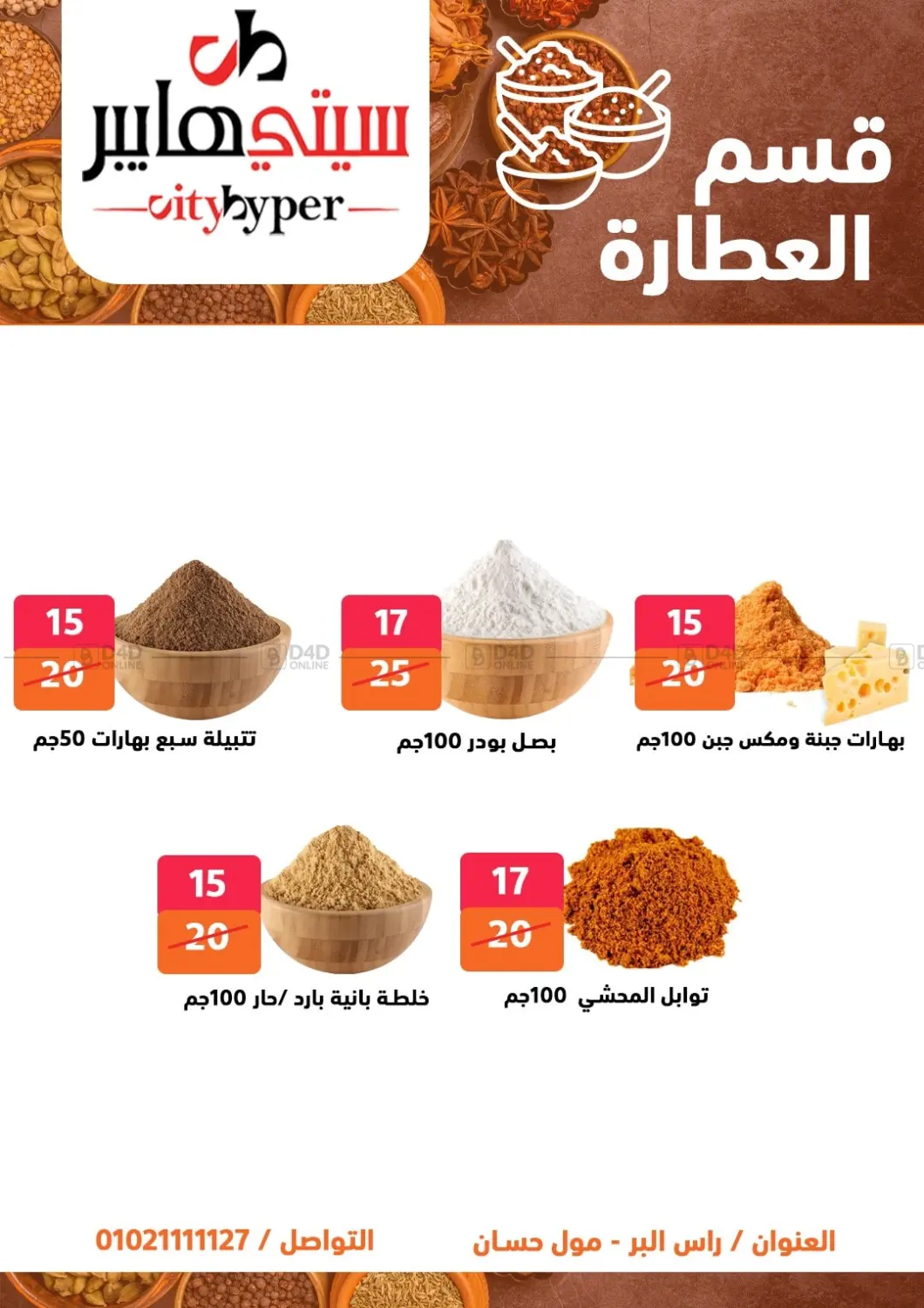 صفحة رقم 26 من Biggest Sale في هايبر المدينة دمياط