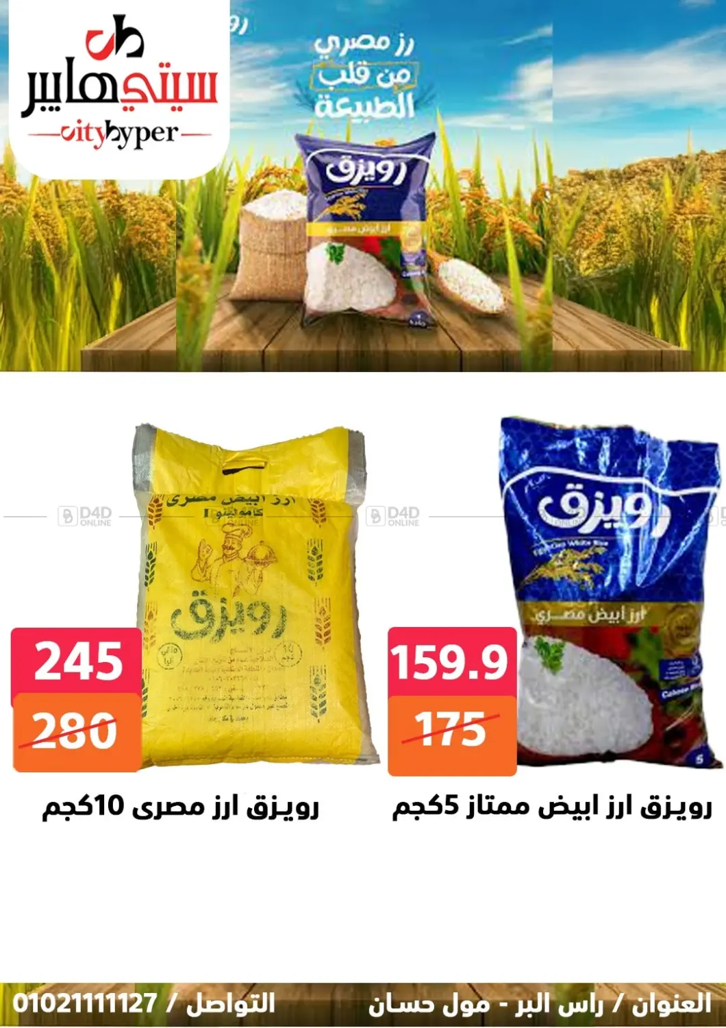 صفحة رقم 29 من Biggest Sale في هايبر المدينة دمياط