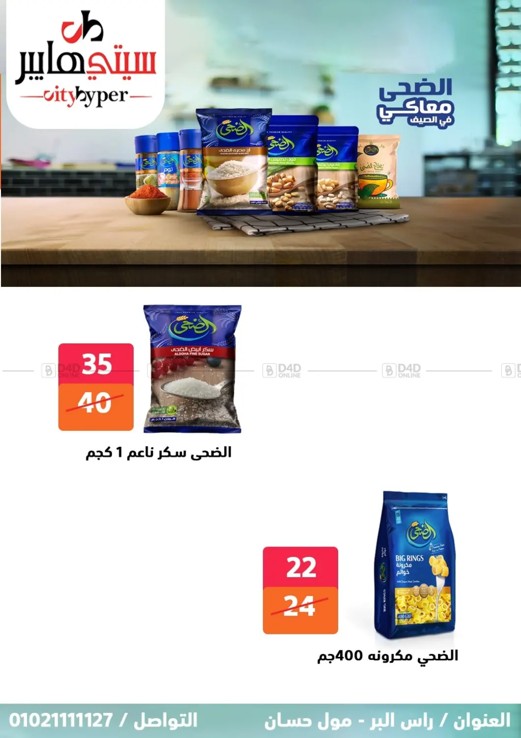 صفحة رقم 28 من Biggest Sale في هايبر المدينة دمياط