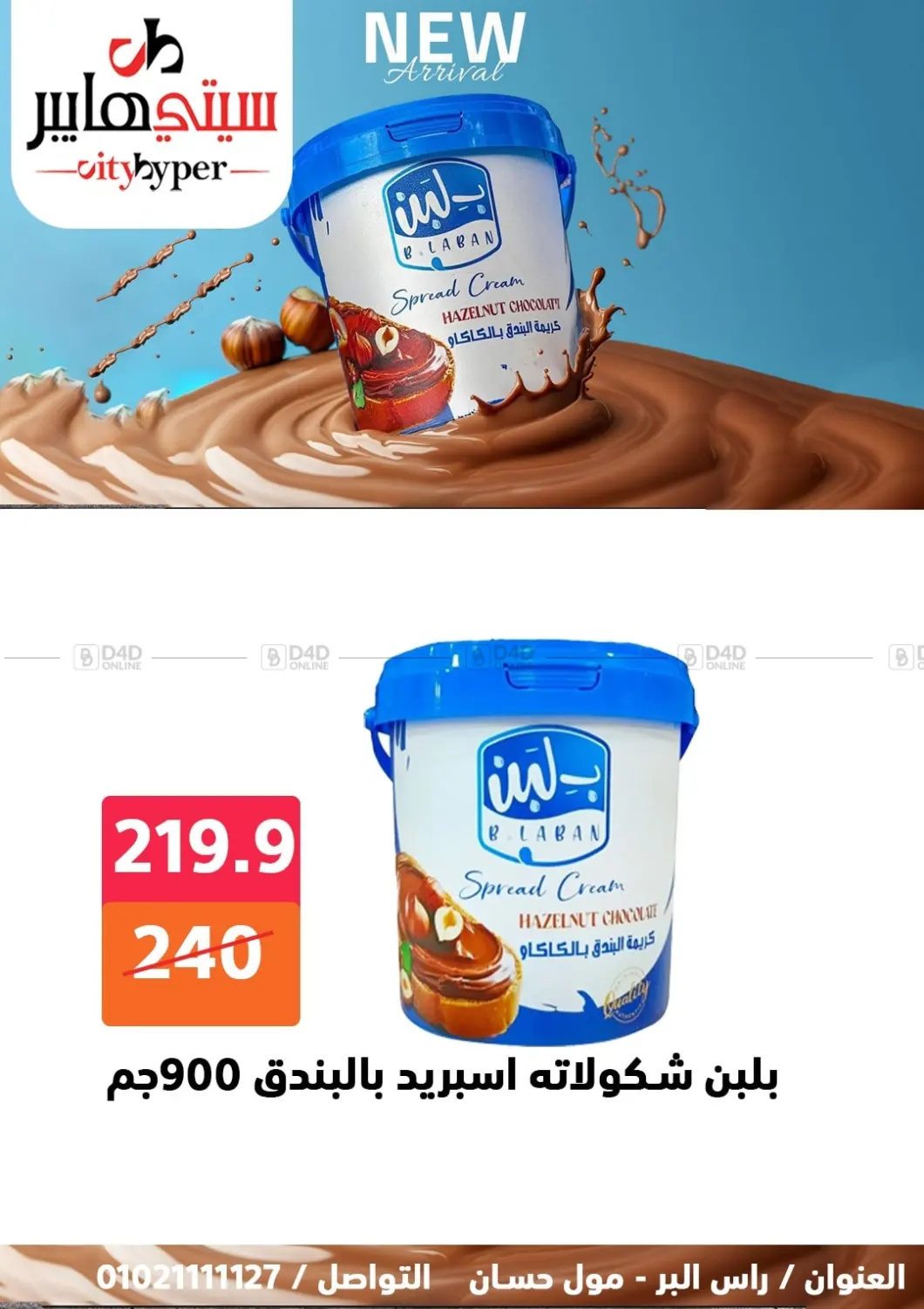 صفحة رقم 31 من Biggest Sale في هايبر المدينة دمياط