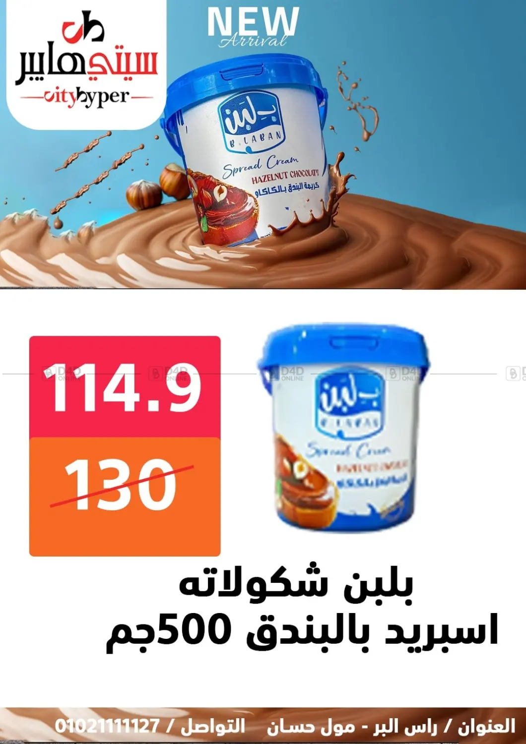 صفحة رقم 30 من Biggest Sale في هايبر المدينة دمياط