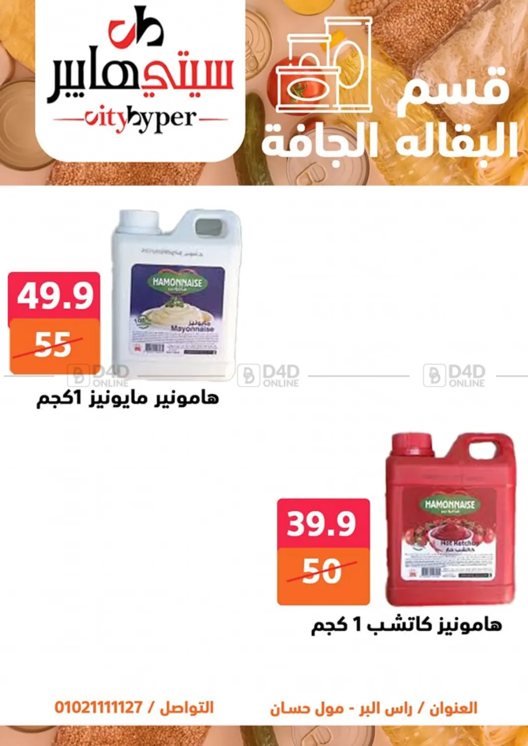 صفحة رقم 35 من Biggest Sale في هايبر المدينة دمياط