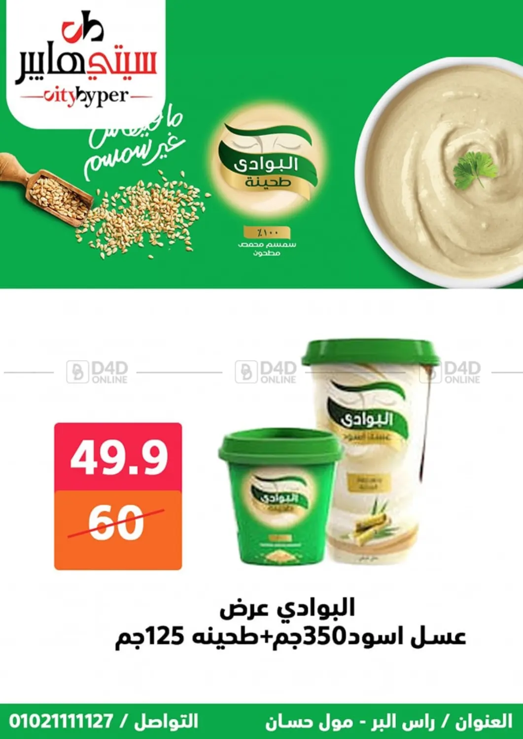 صفحة رقم 36 من Biggest Sale في هايبر المدينة دمياط