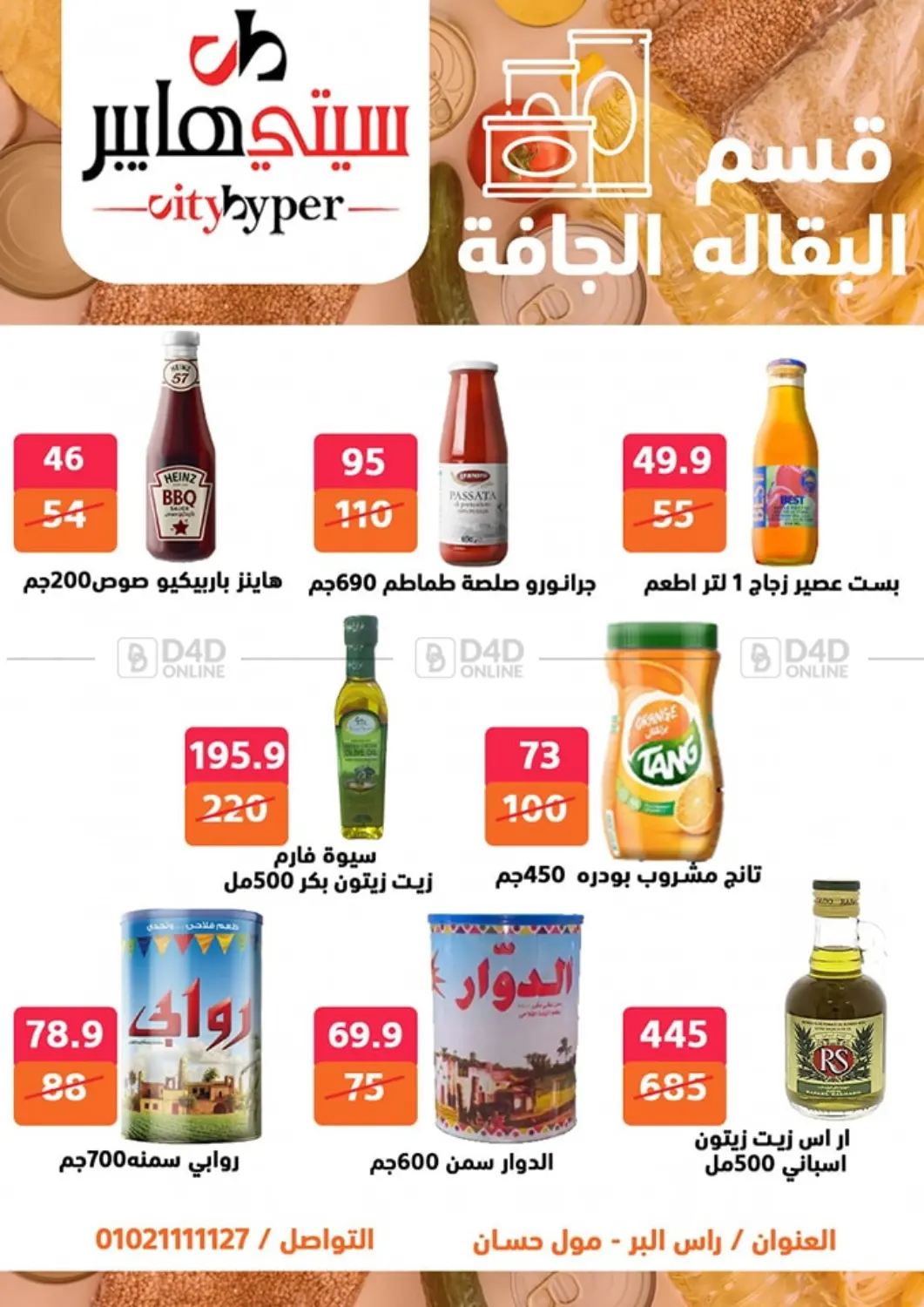 صفحة رقم 37 من Biggest Sale في هايبر المدينة دمياط