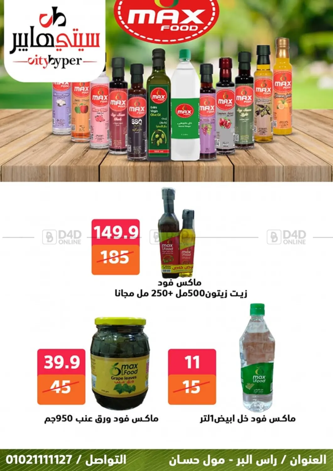 صفحة رقم 34 من Biggest Sale في هايبر المدينة دمياط