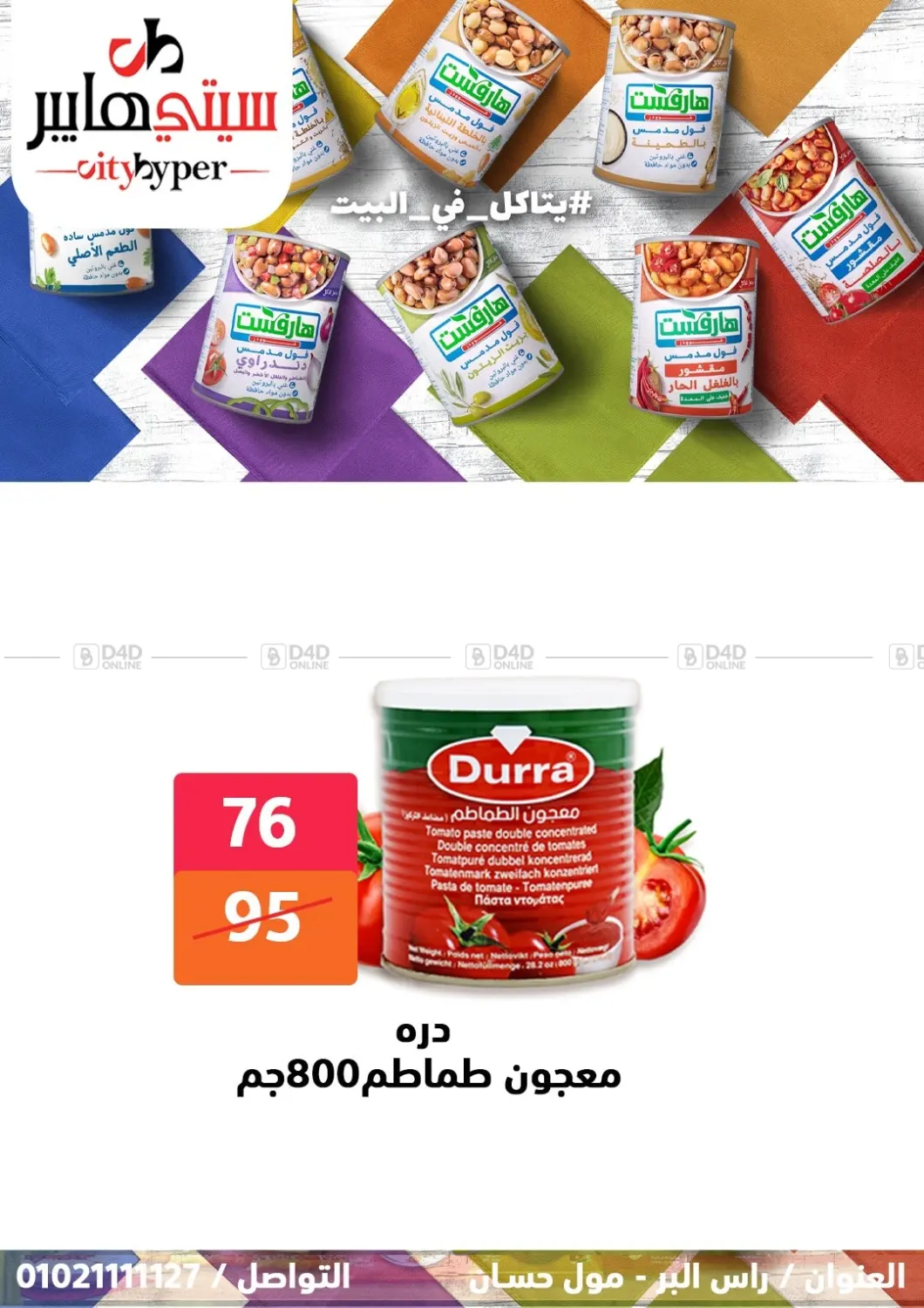صفحة رقم 32 من Biggest Sale في هايبر المدينة دمياط
