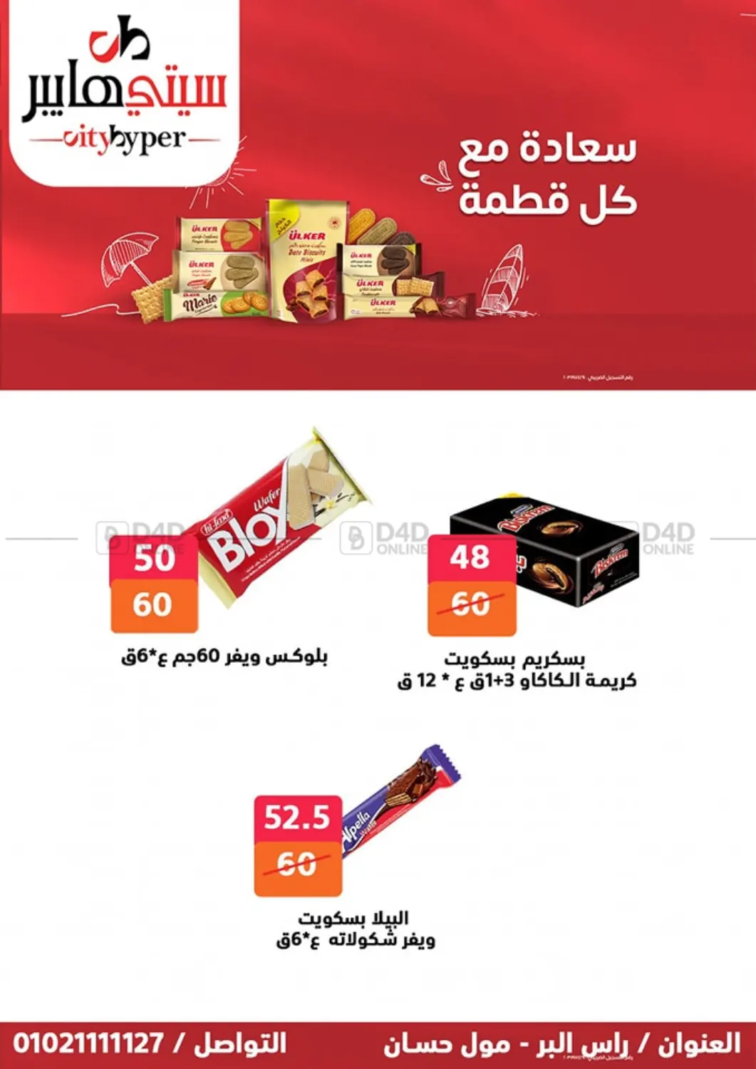 صفحة رقم 41 من Biggest Sale في هايبر المدينة دمياط
