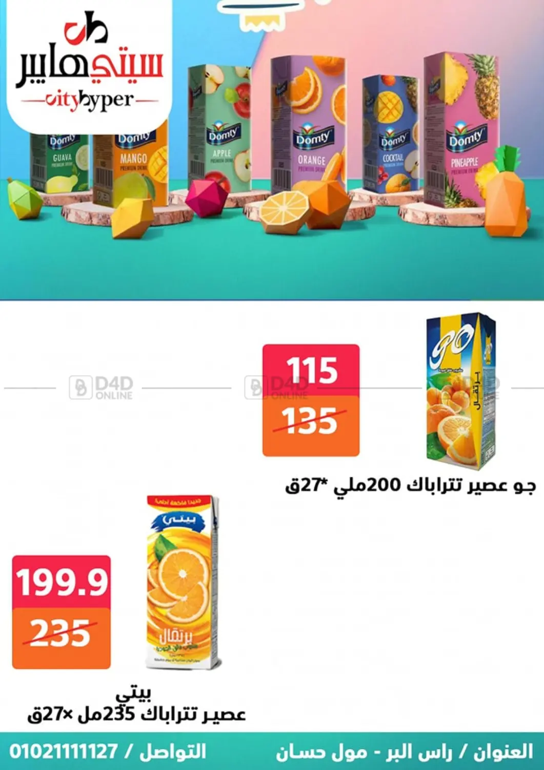 صفحة رقم 43 من Biggest Sale في هايبر المدينة دمياط