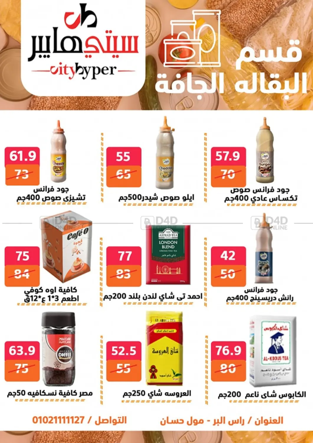 صفحة رقم 38 من Biggest Sale في هايبر المدينة دمياط