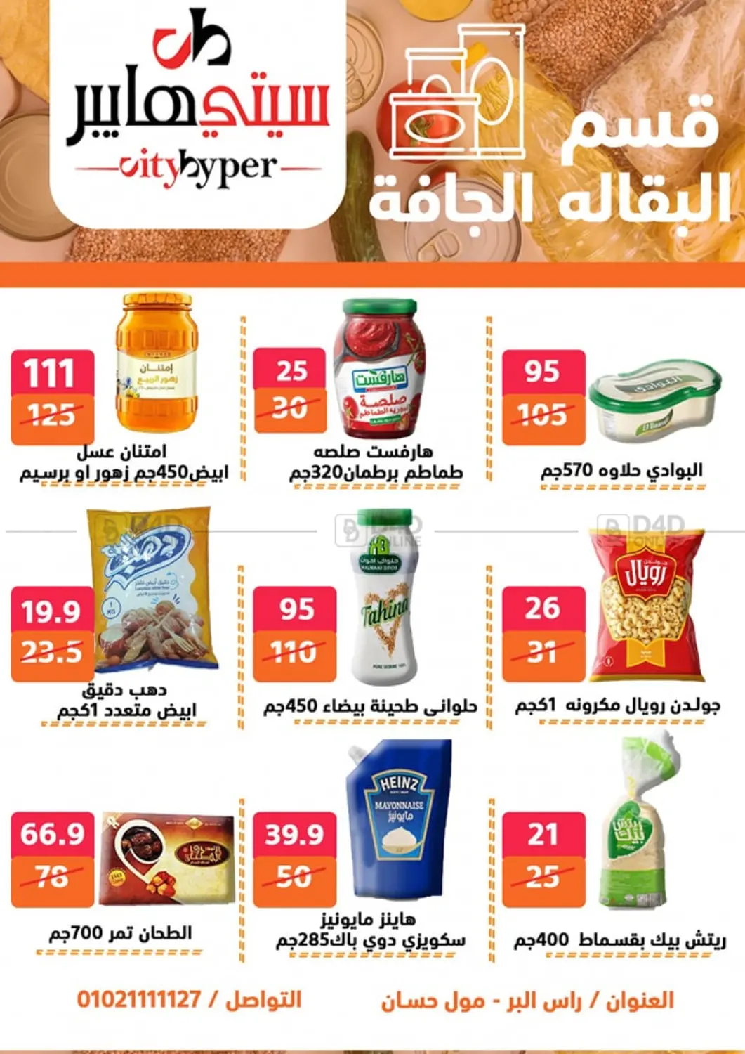 صفحة رقم 40 من Biggest Sale في هايبر المدينة دمياط