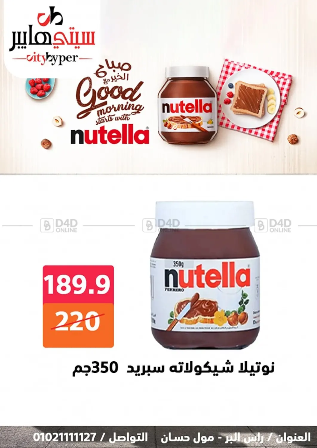 صفحة رقم 42 من Biggest Sale في هايبر المدينة دمياط