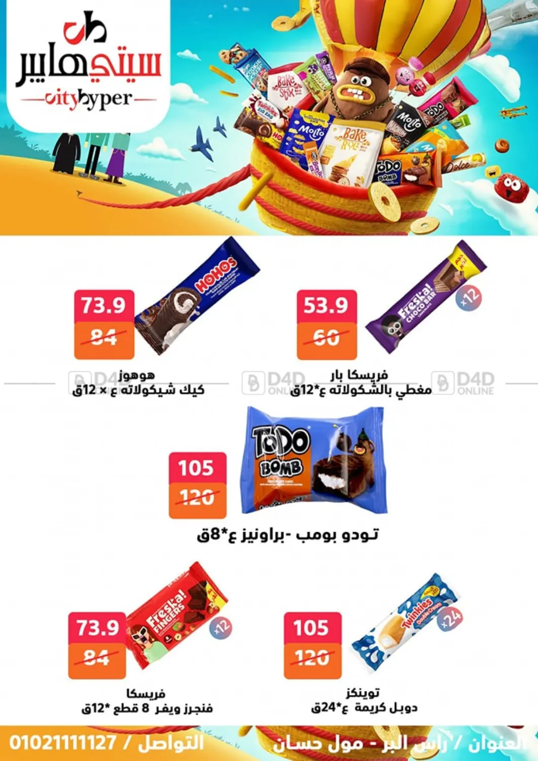 صفحة رقم 44 من Biggest Sale في هايبر المدينة دمياط