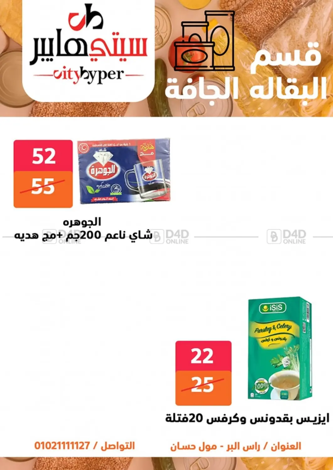 صفحة رقم 39 من Biggest Sale في هايبر المدينة دمياط