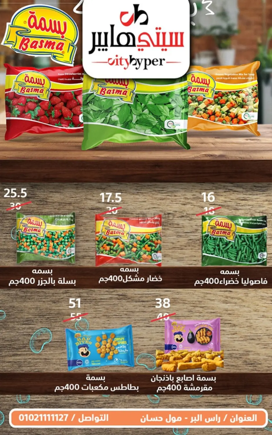 صفحة رقم 50 من Biggest Sale في هايبر المدينة دمياط