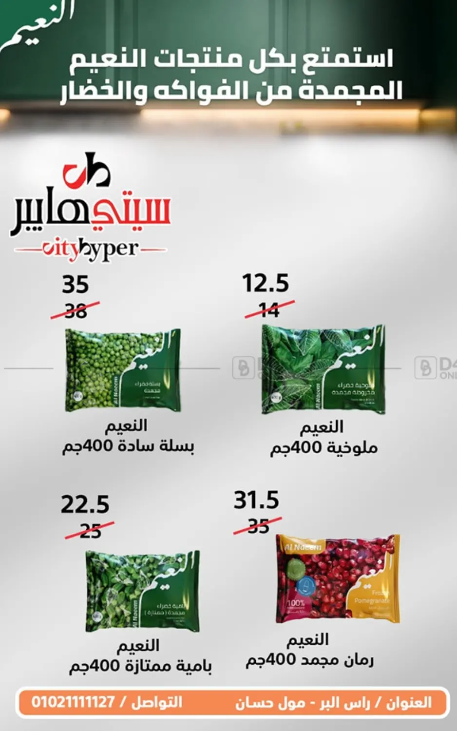 صفحة رقم 48 من Biggest Sale في هايبر المدينة دمياط
