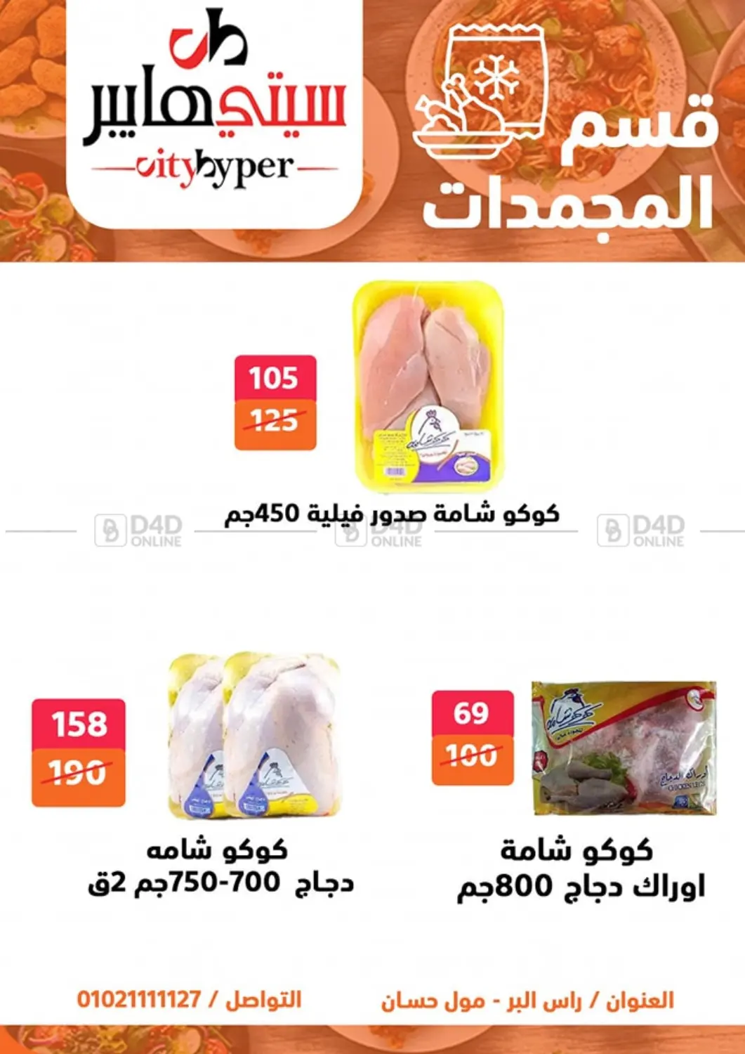 صفحة رقم 45 من Biggest Sale في هايبر المدينة دمياط