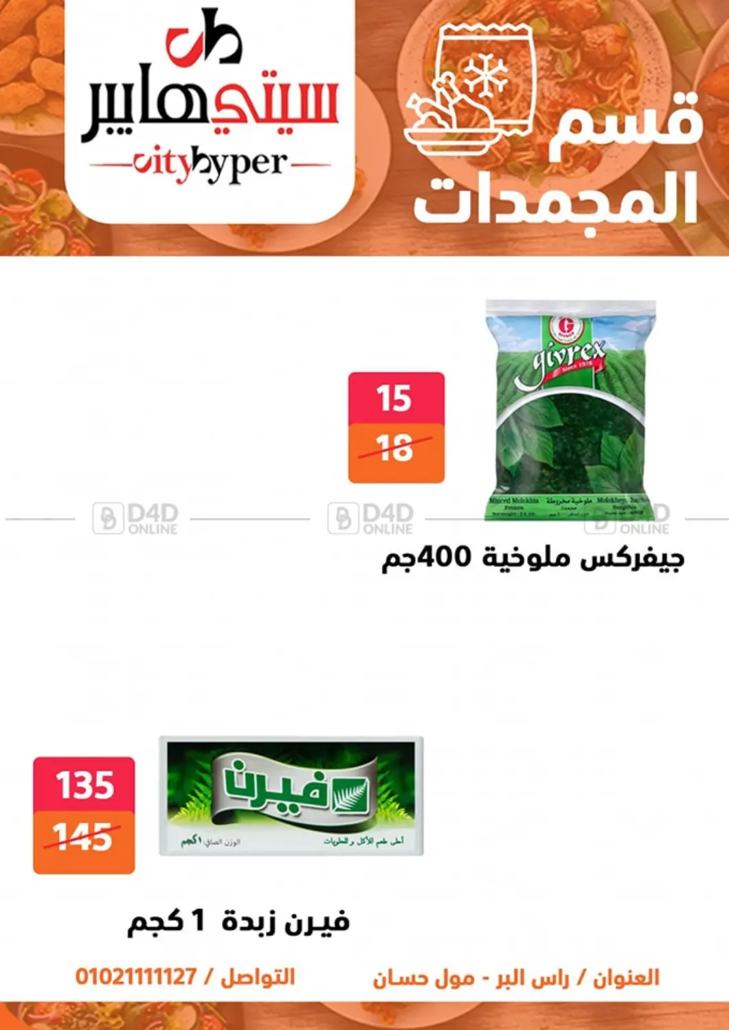 صفحة رقم 47 من Biggest Sale في هايبر المدينة دمياط